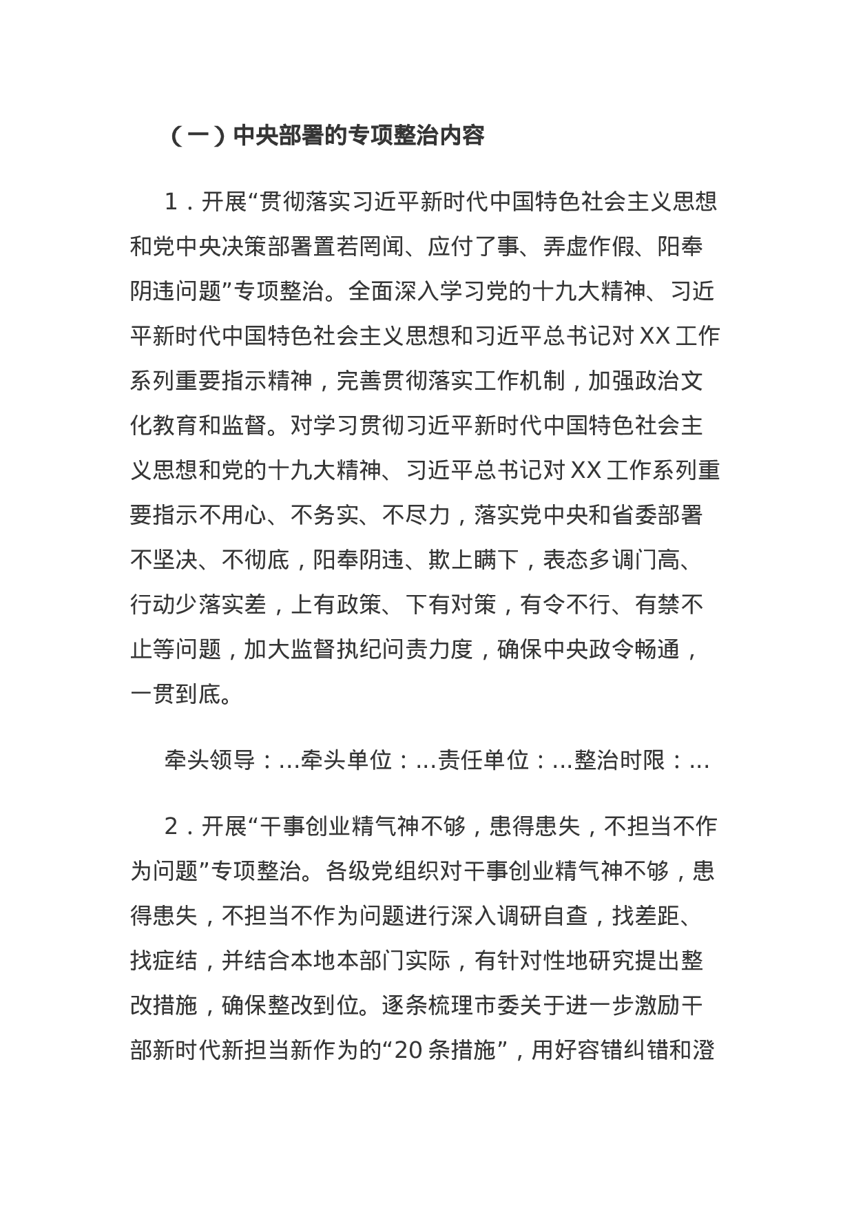 主题教育专项整治工作方案.docx 第2页