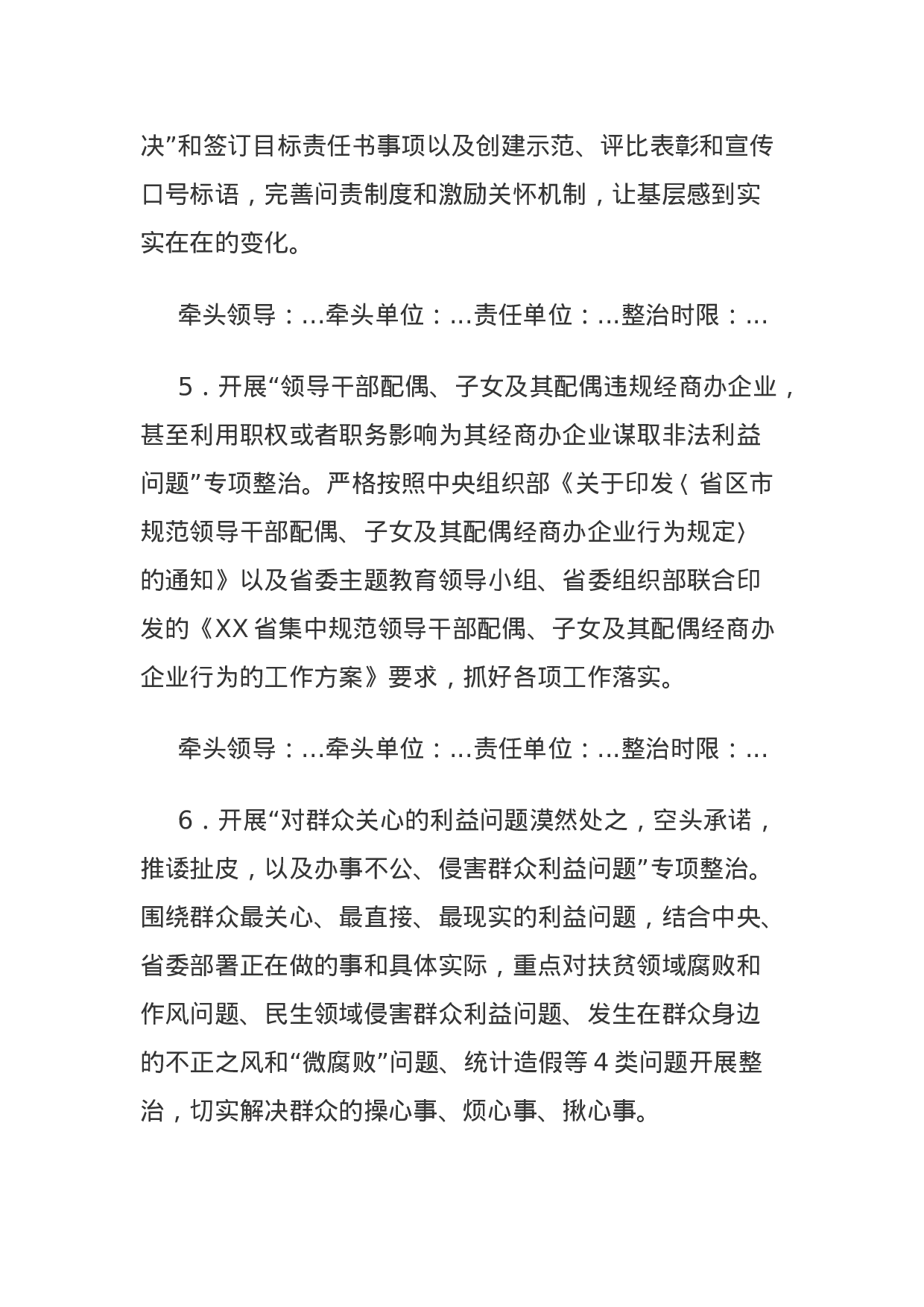 主题教育专项整治工作方案.docx 第4页