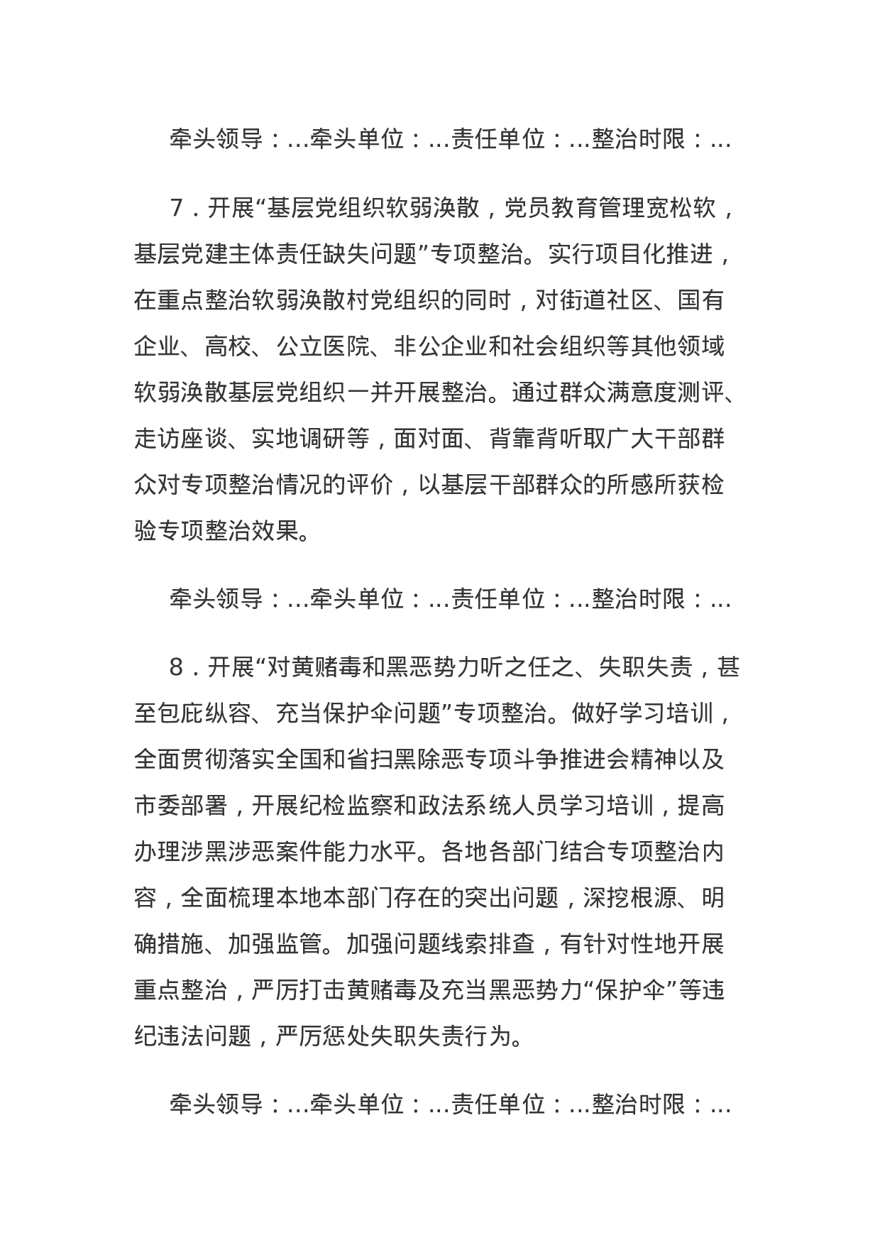 主题教育专项整治工作方案.docx 第5页