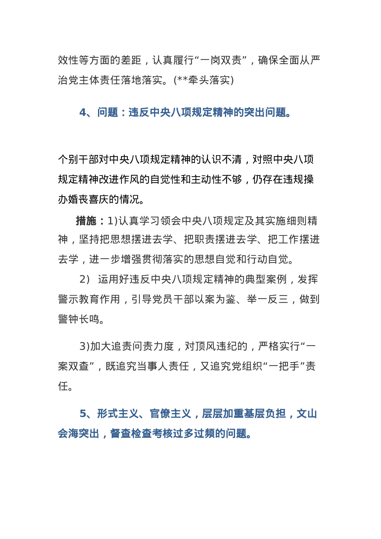 主题教育专项整治存在问题与整改措施汇编.docx 第3页