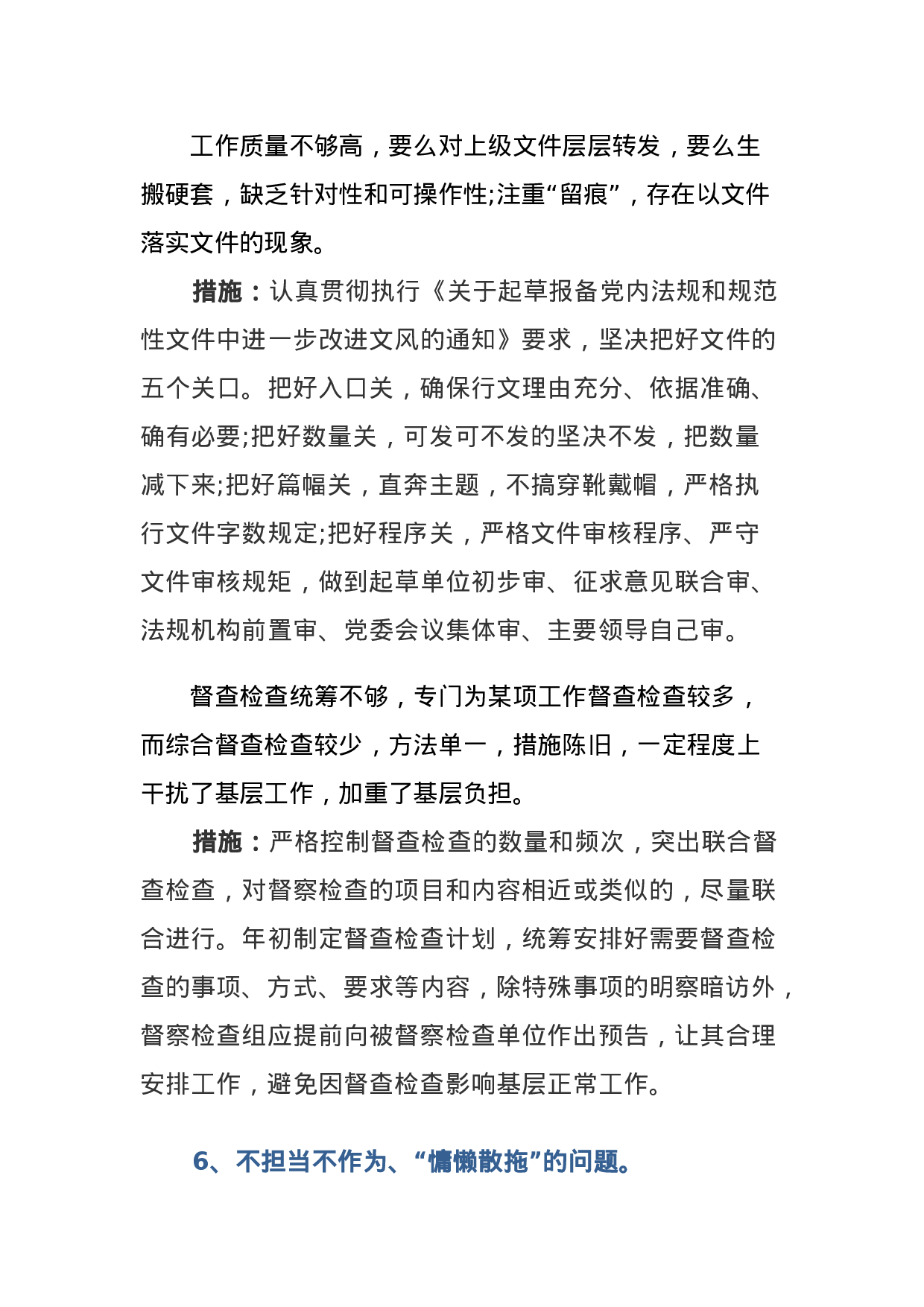 主题教育专项整治存在问题与整改措施汇编.docx 第4页