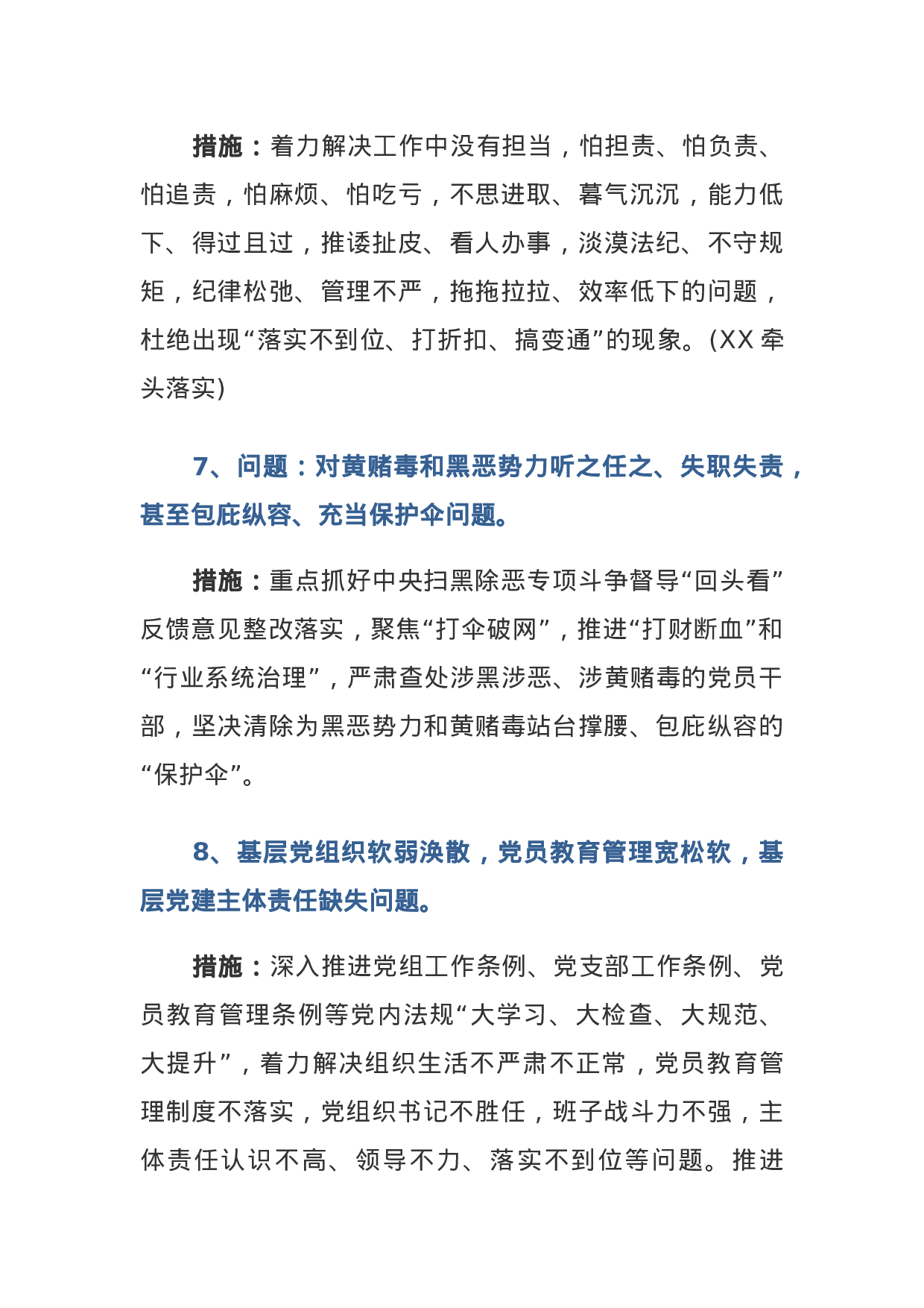 主题教育专项整治存在问题与整改措施汇编.docx 第5页