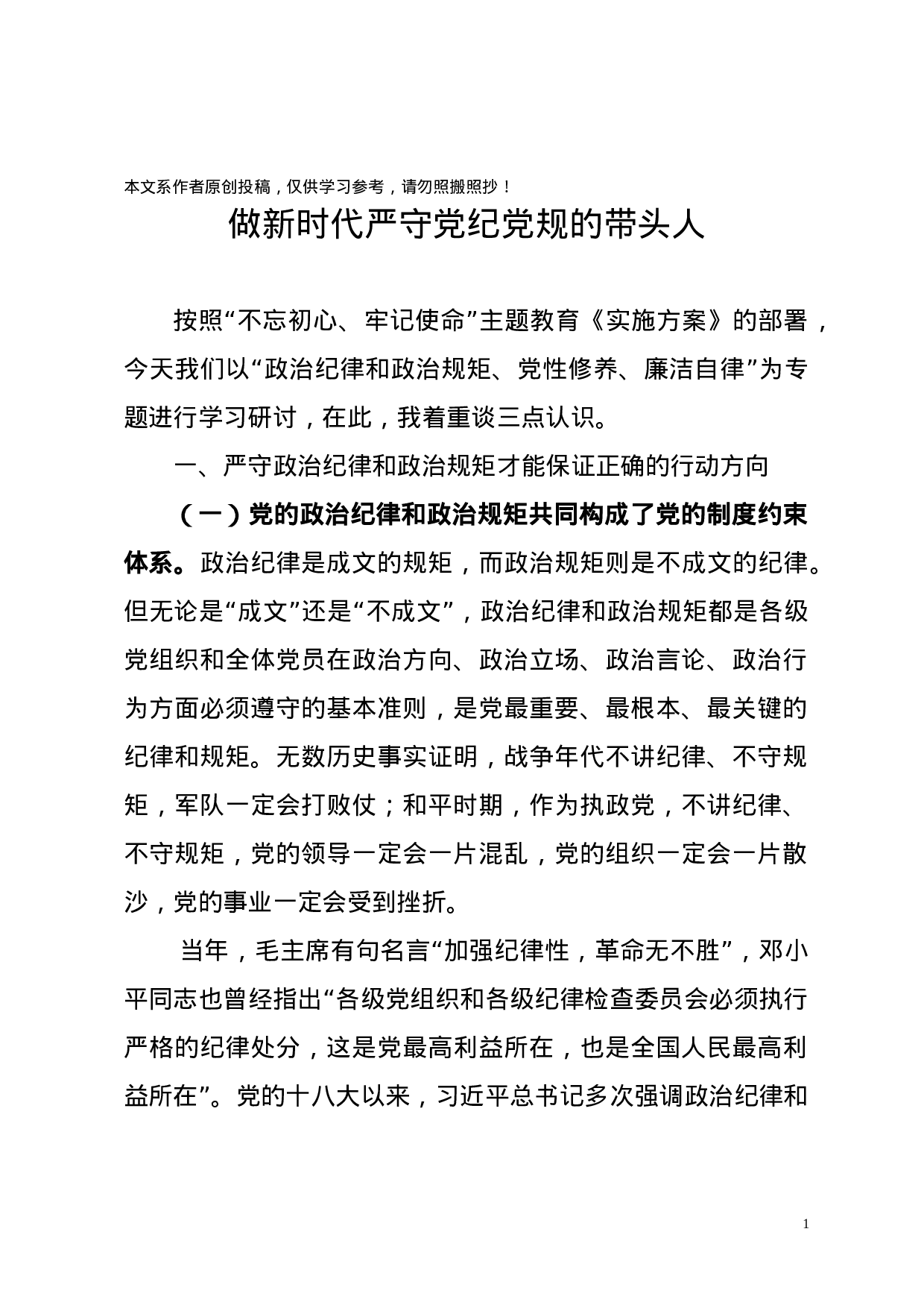 主题教育专题研讨发言稿.docx 第1页