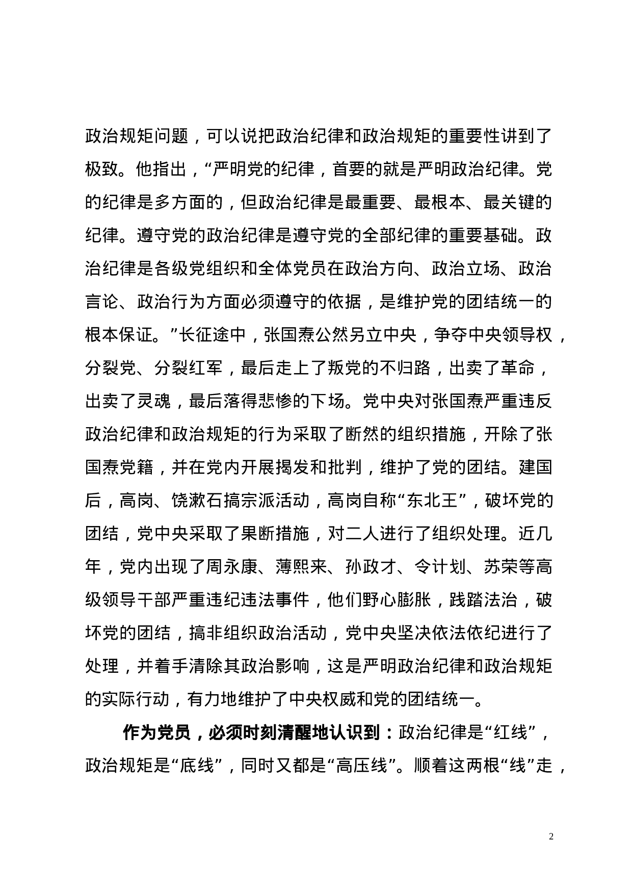 主题教育专题研讨发言稿.docx 第2页