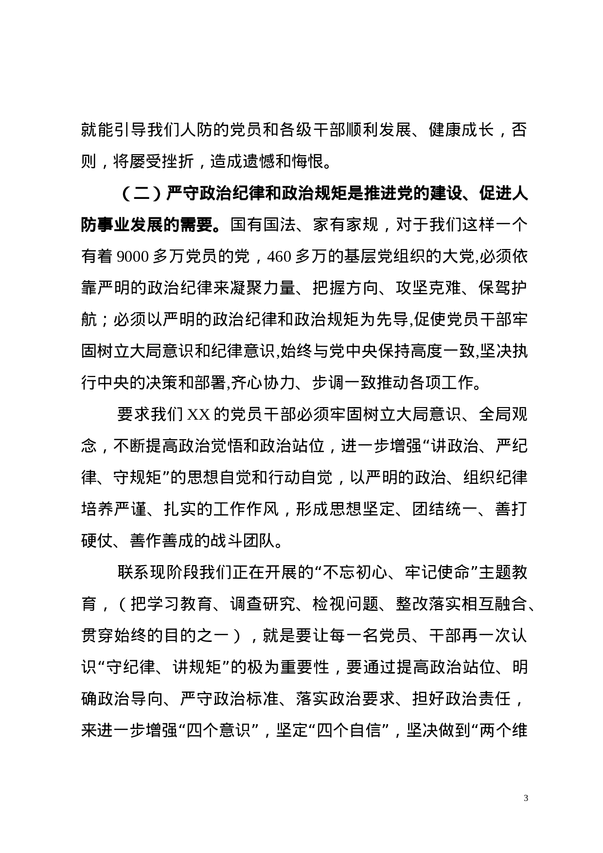主题教育专题研讨发言稿.docx 第3页