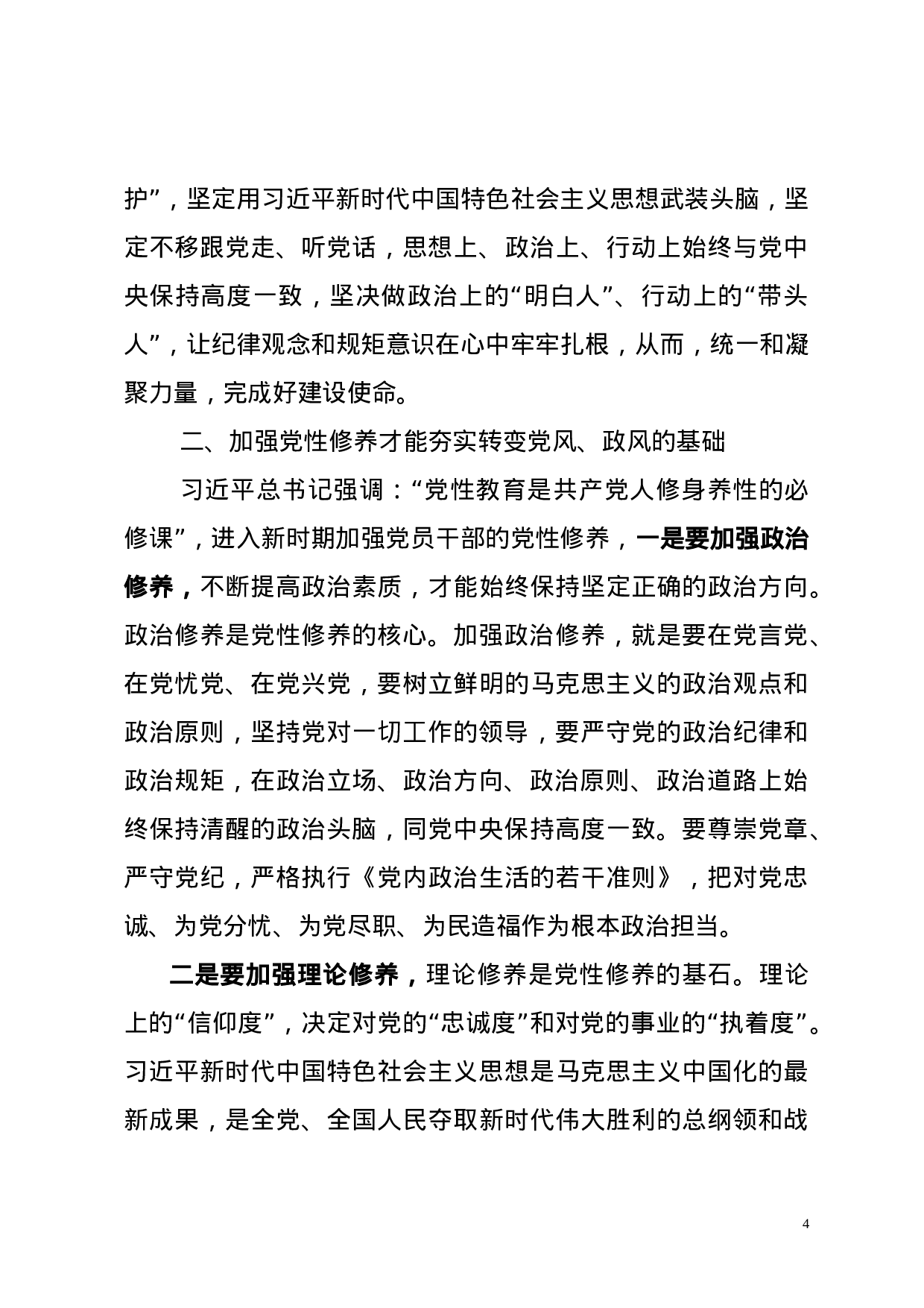主题教育专题研讨发言稿.docx 第4页
