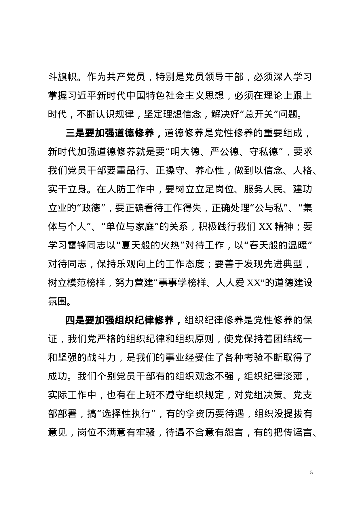 主题教育专题研讨发言稿.docx 第5页
