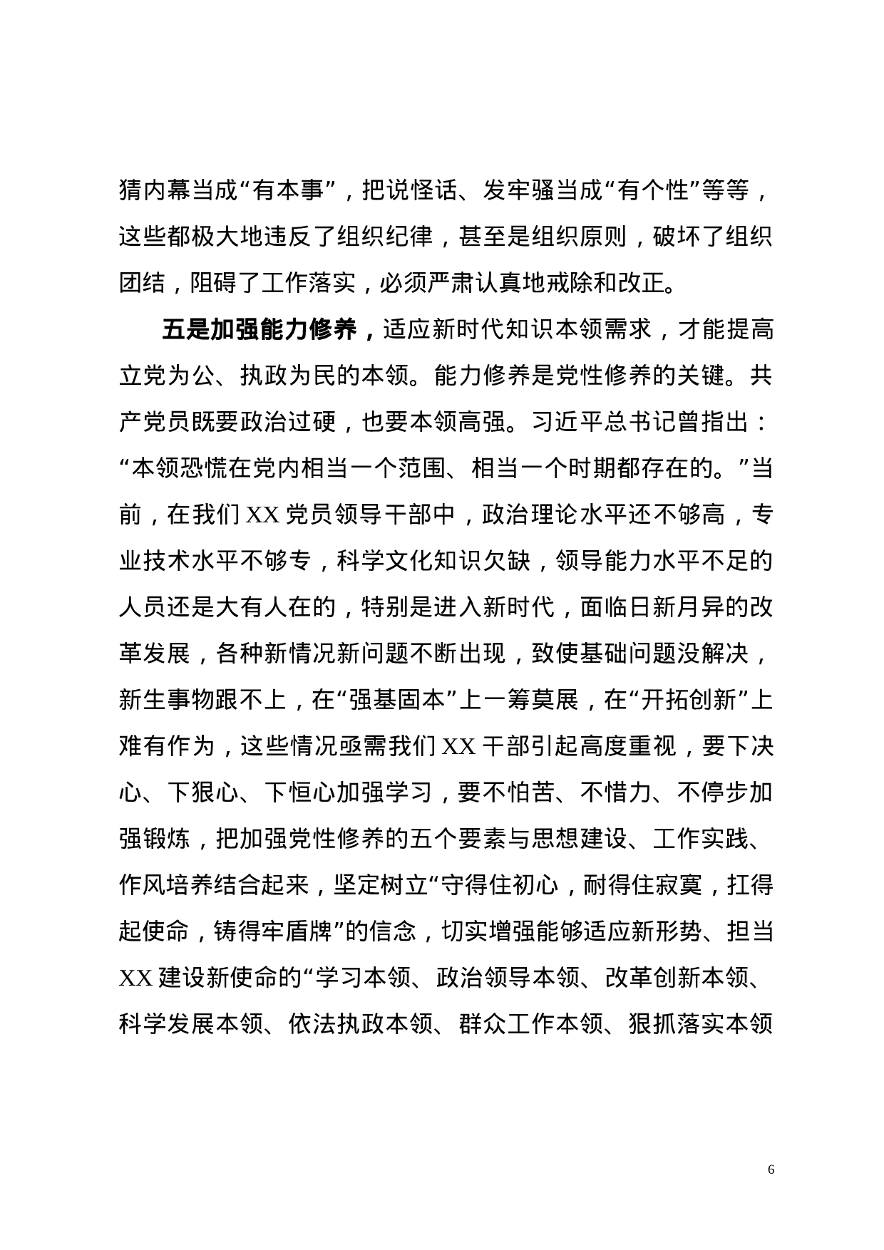 主题教育专题研讨发言稿.docx 第6页