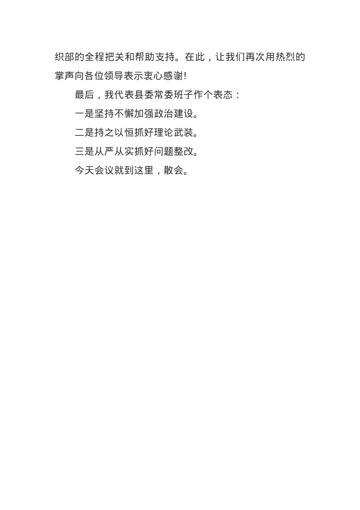 主题教育专题民主生活会主持词.doc 第4页