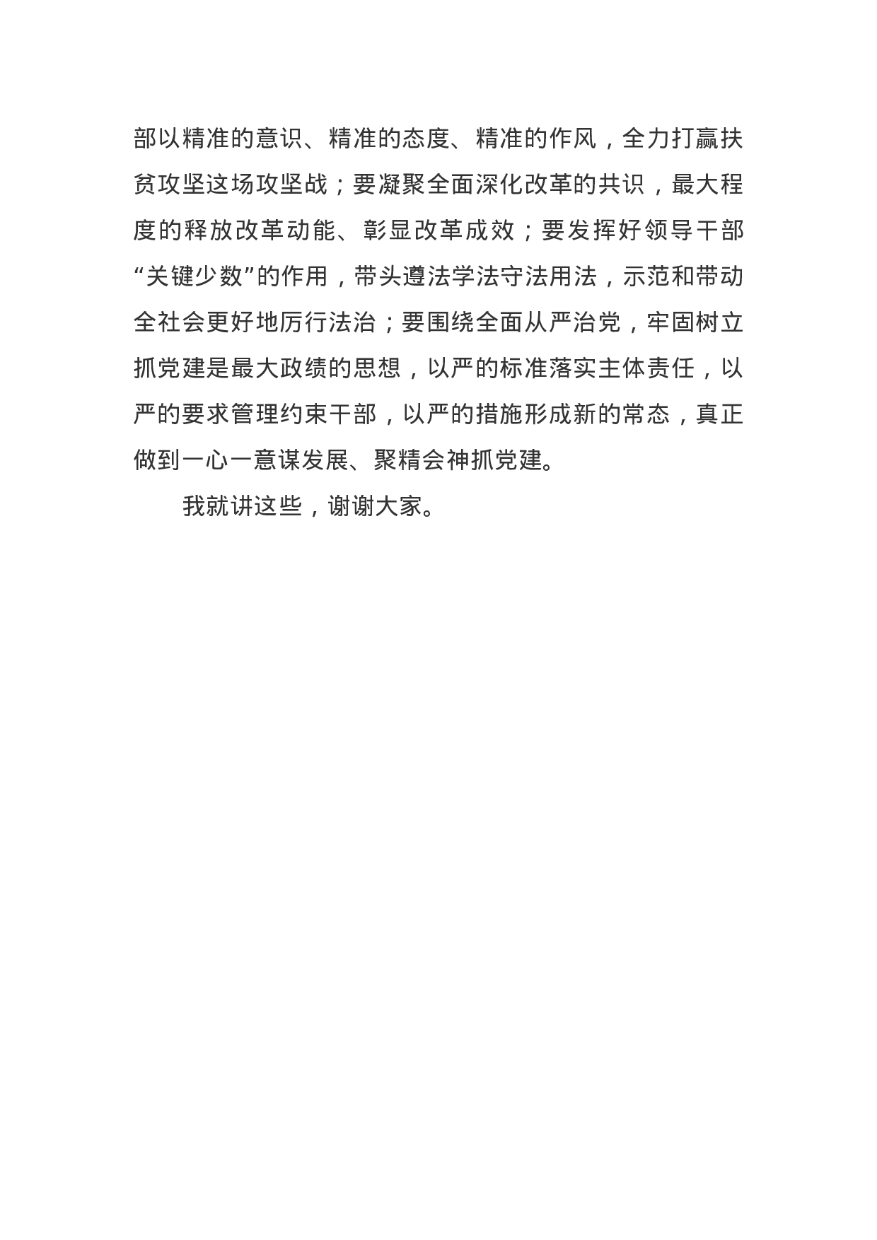 主题教育专题民主生活会领导点评讲话.doc 第6页