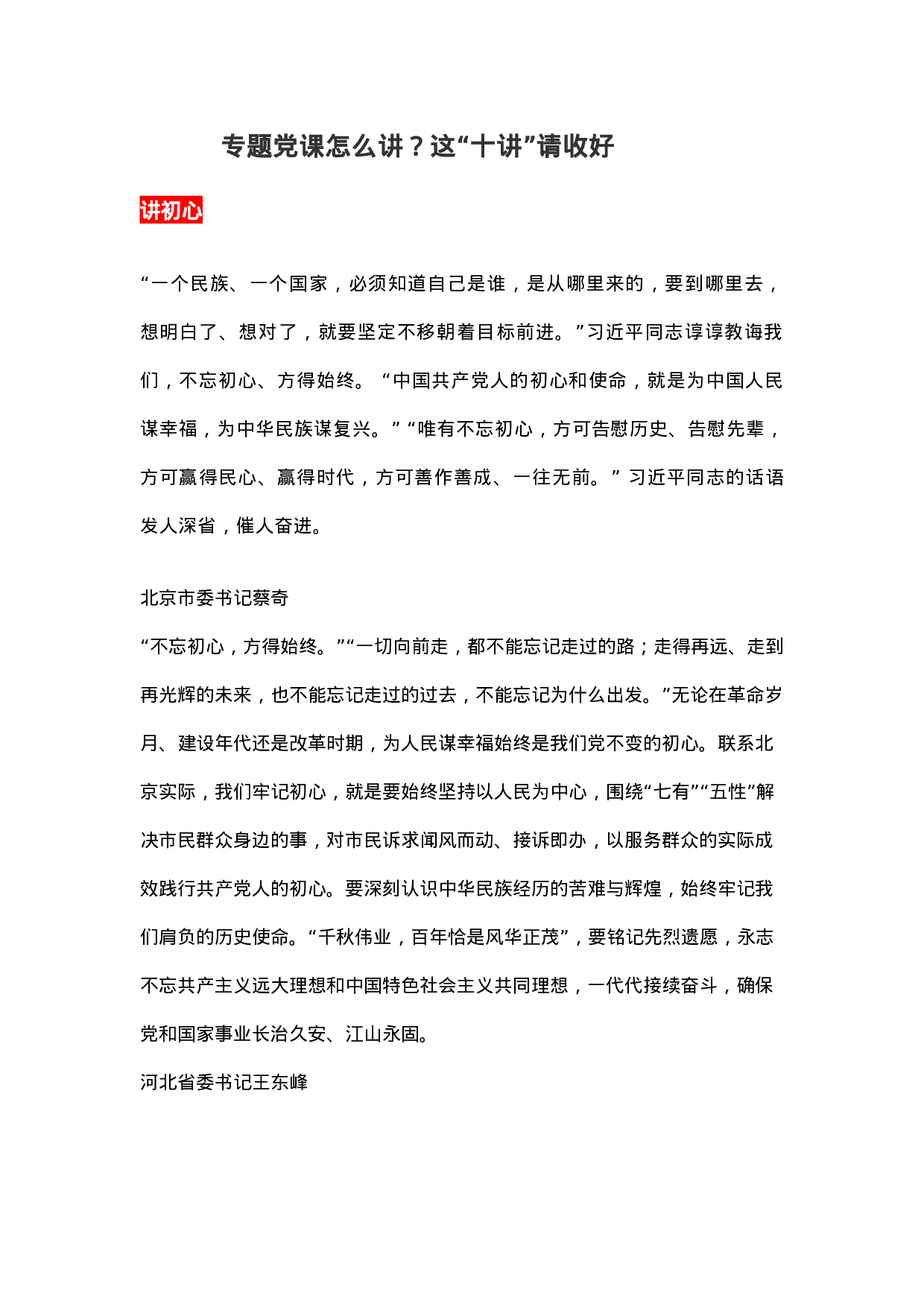 主题教育专题党课怎么讲？这“十讲”请收好.docx 第1页