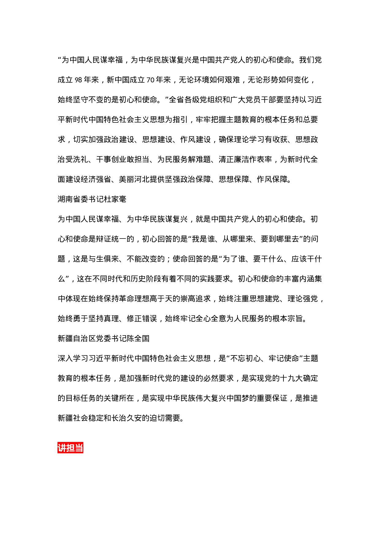 主题教育专题党课怎么讲？这“十讲”请收好.docx 第2页