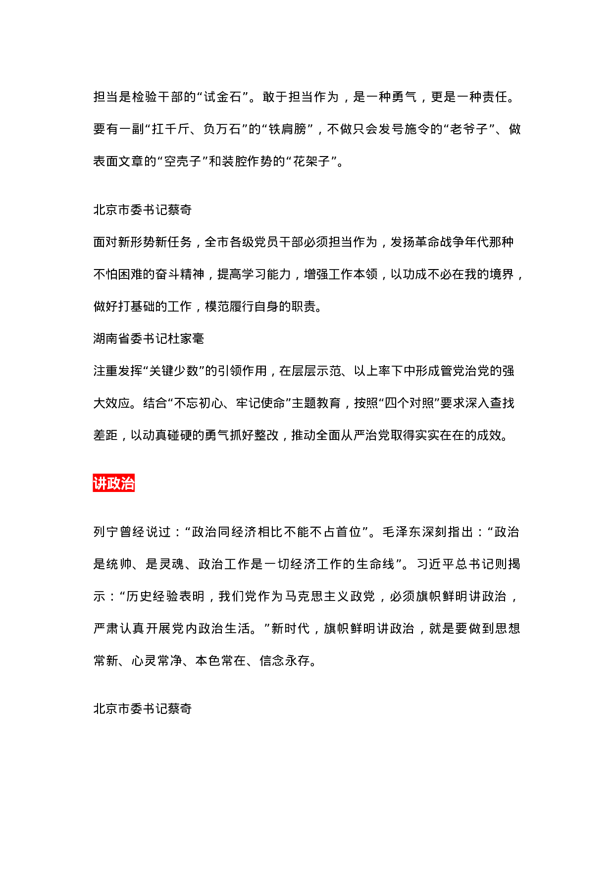 主题教育专题党课怎么讲？这“十讲”请收好.docx 第3页