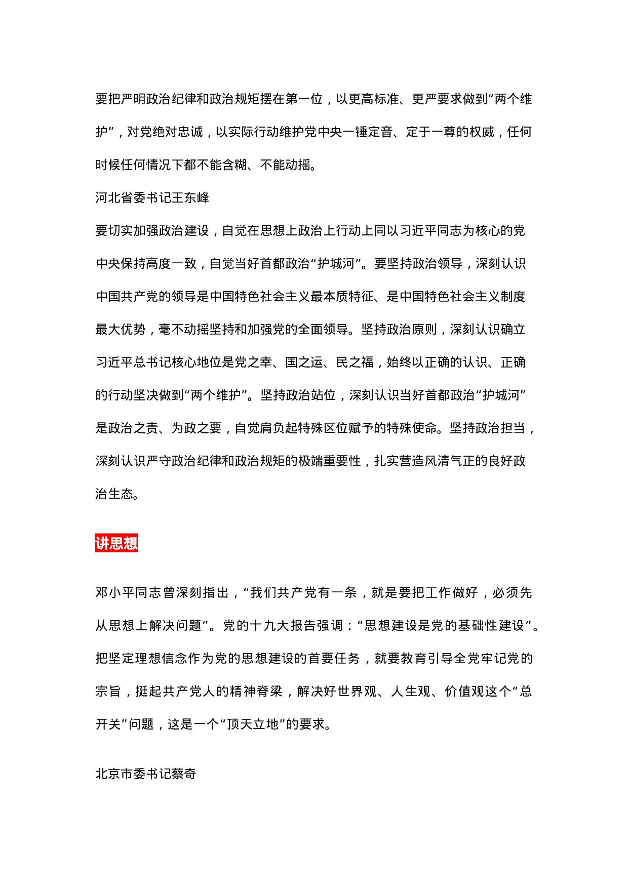 主题教育专题党课怎么讲？这“十讲”请收好.docx 第4页