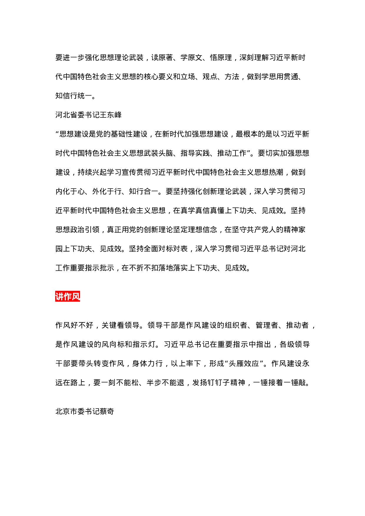 主题教育专题党课怎么讲？这“十讲”请收好.docx 第5页