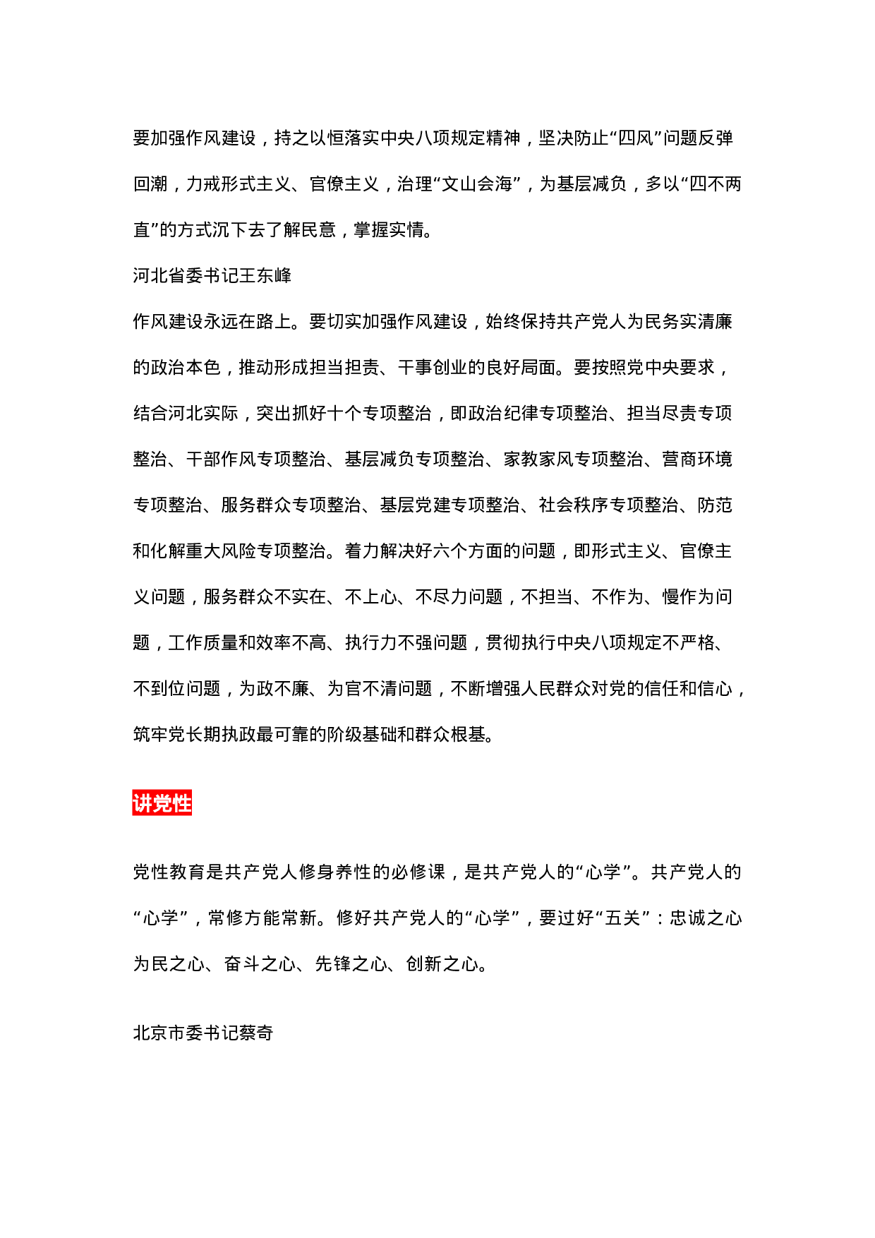 主题教育专题党课怎么讲？这“十讲”请收好.docx 第6页