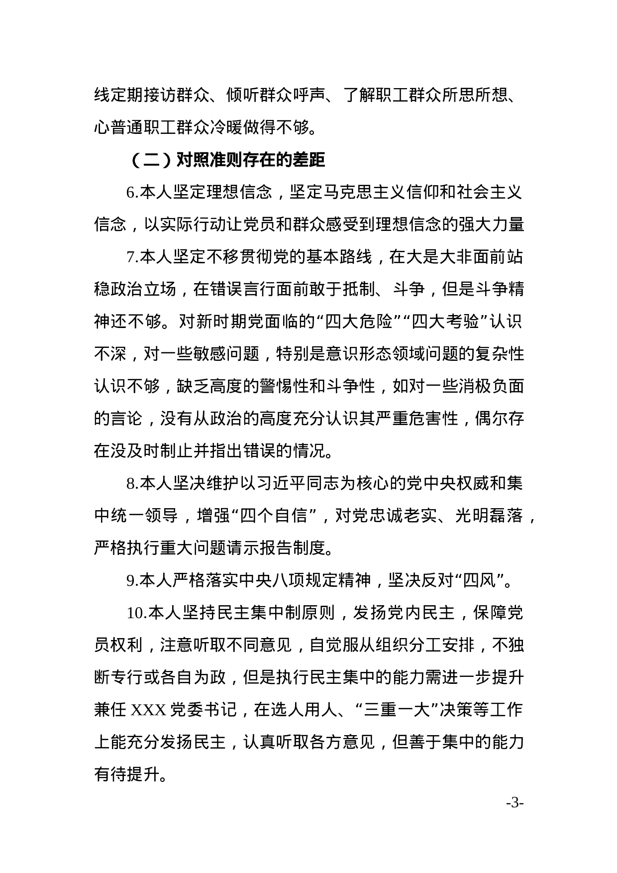 主题教育中对照党规章党规找差距对照检查（领导干部个人5篇）.docx 第3页