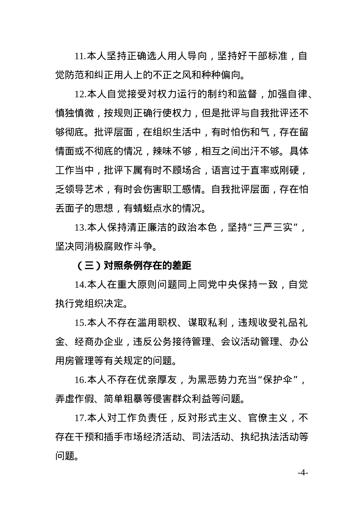 主题教育中对照党规章党规找差距对照检查（领导干部个人5篇）.docx 第4页