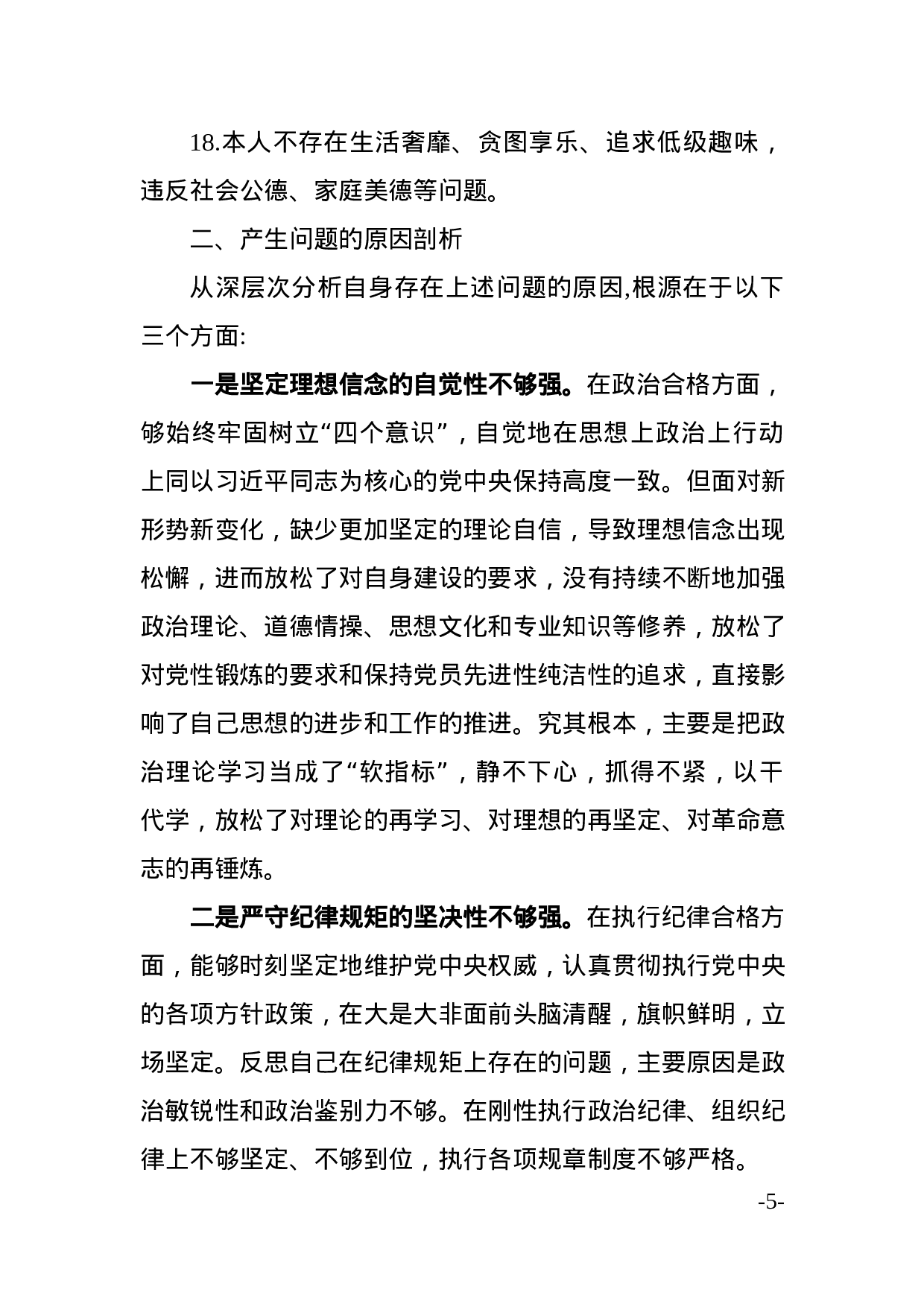 主题教育中对照党规章党规找差距对照检查（领导干部个人5篇）.docx 第5页