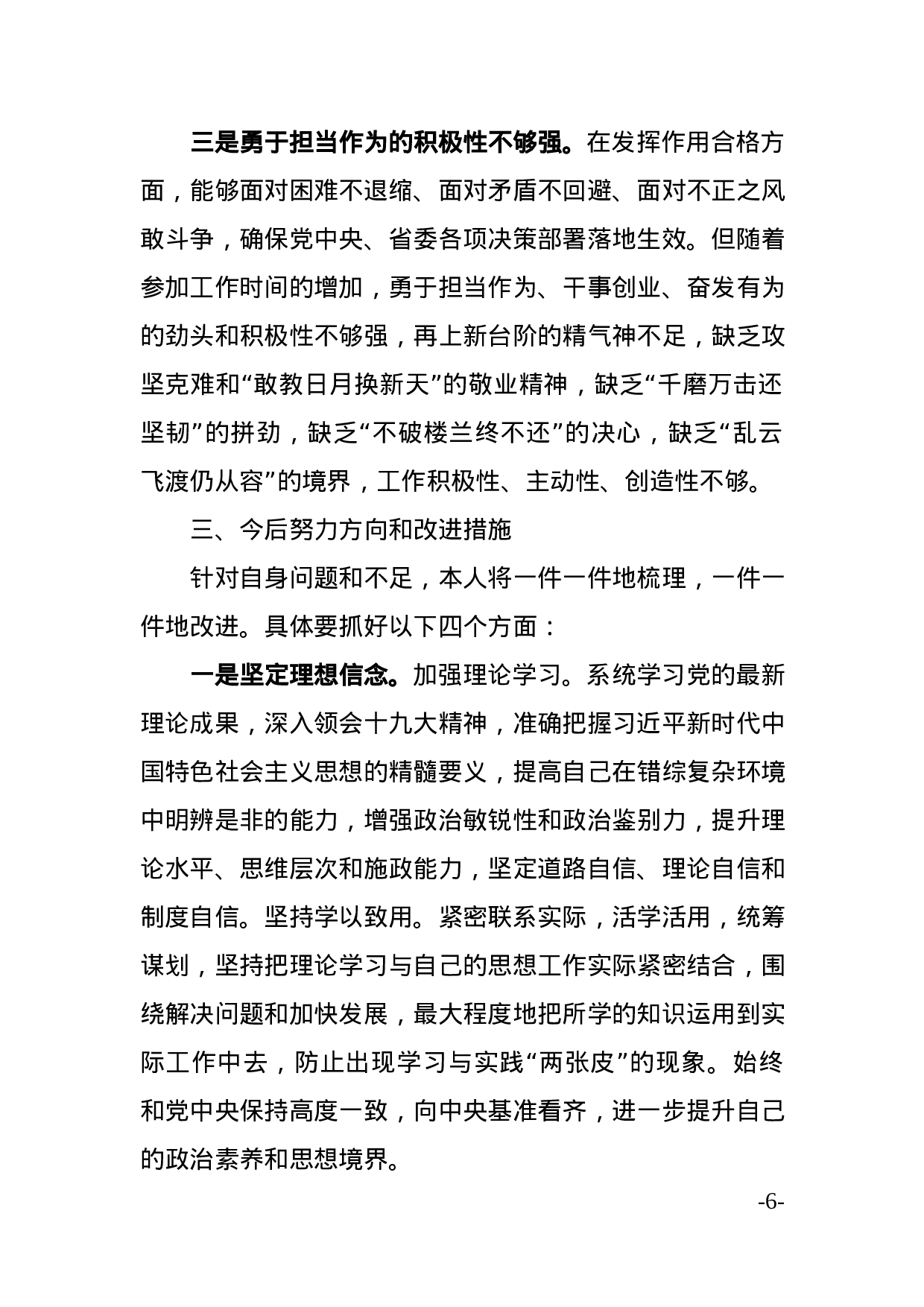 主题教育中对照党规章党规找差距对照检查（领导干部个人5篇）.docx 第6页