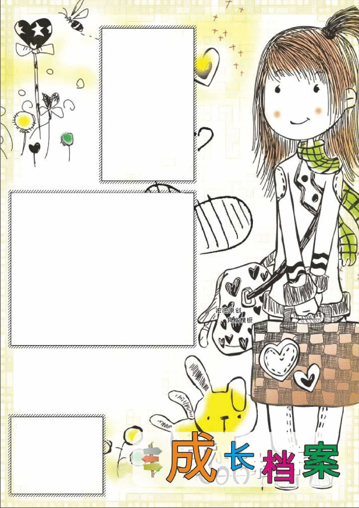 通用竖版A4电子小报08.doc 第1页