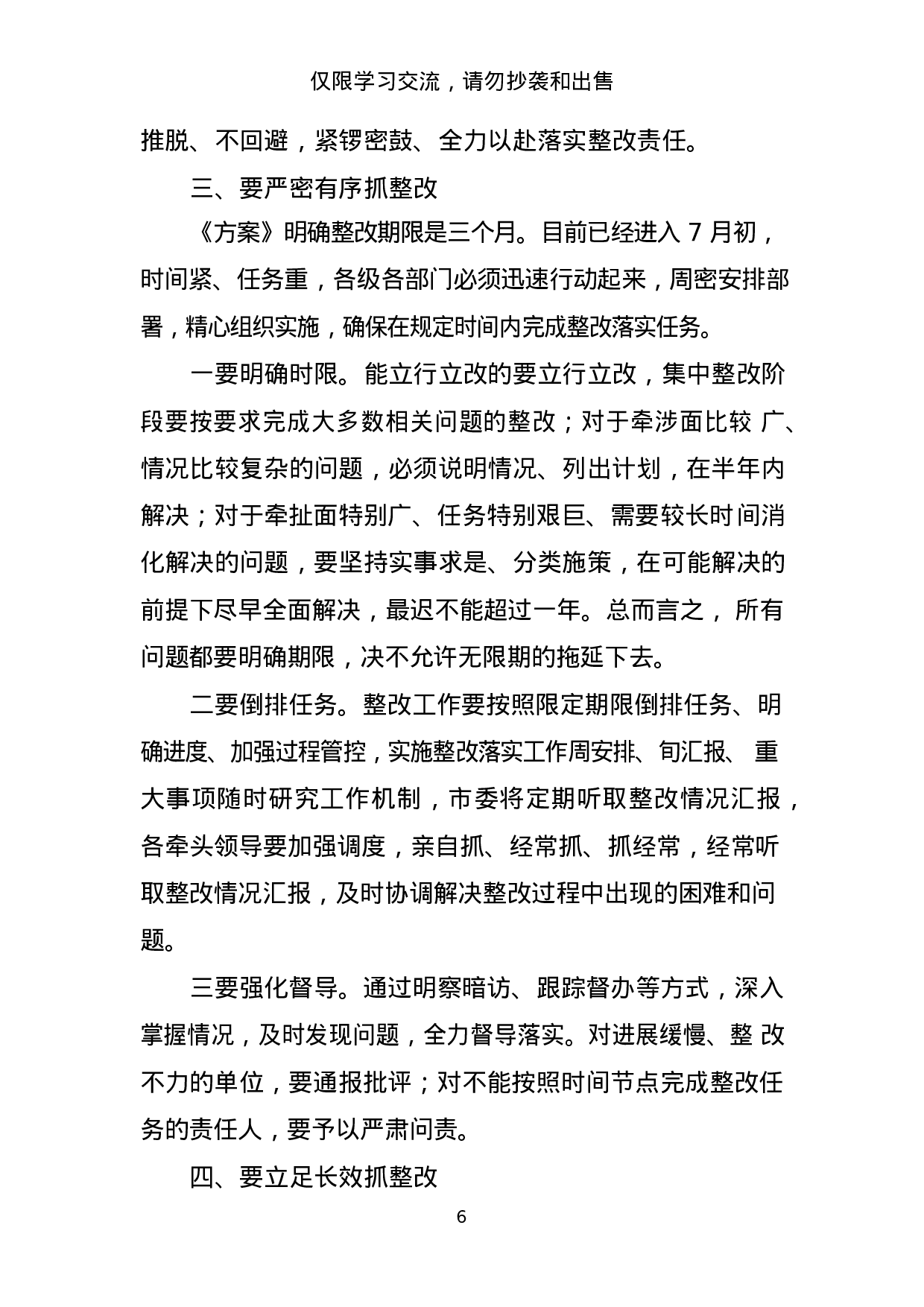 主题教育整改落实动员会讲话和整改落实方案材料范文赏析11篇.docx 第6页