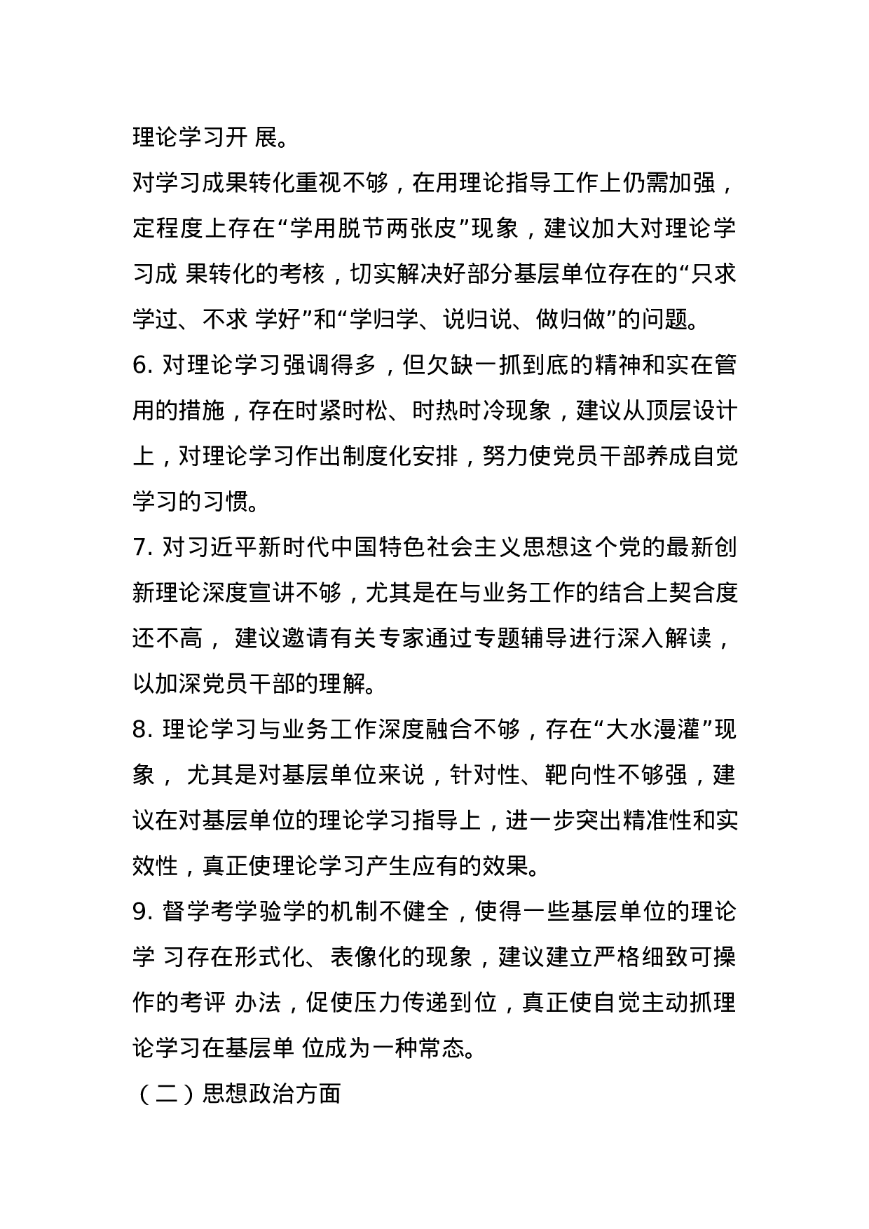 主题教育征求意见建议汇编(1).docx 第2页