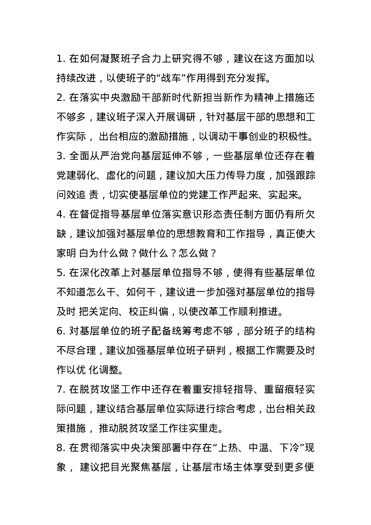 主题教育征求意见建议汇编(1).docx 第3页