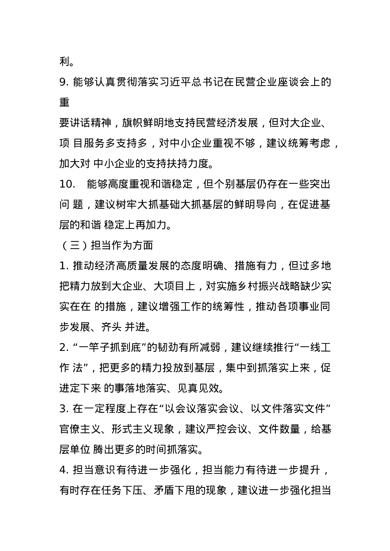 主题教育征求意见建议汇编(1).docx 第4页