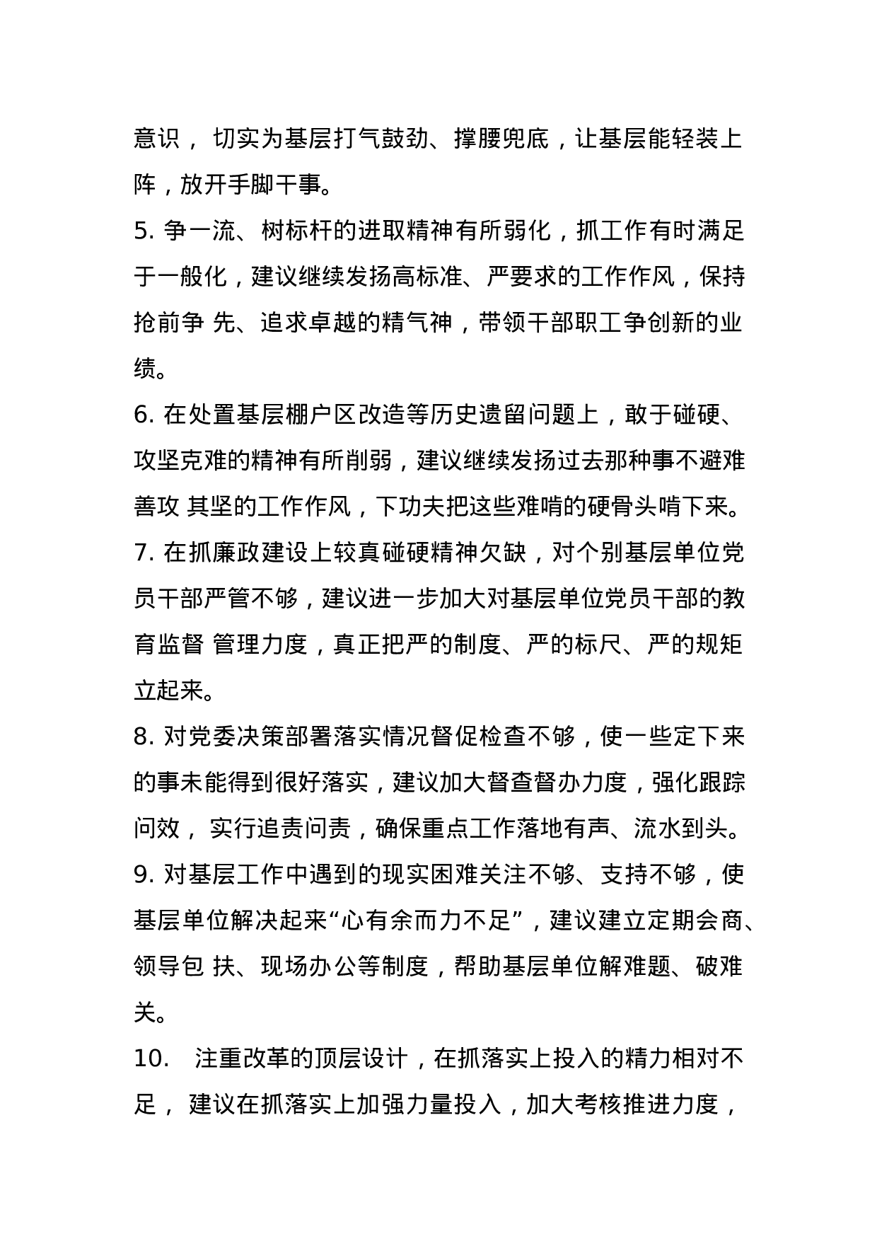 主题教育征求意见建议汇编(1).docx 第5页