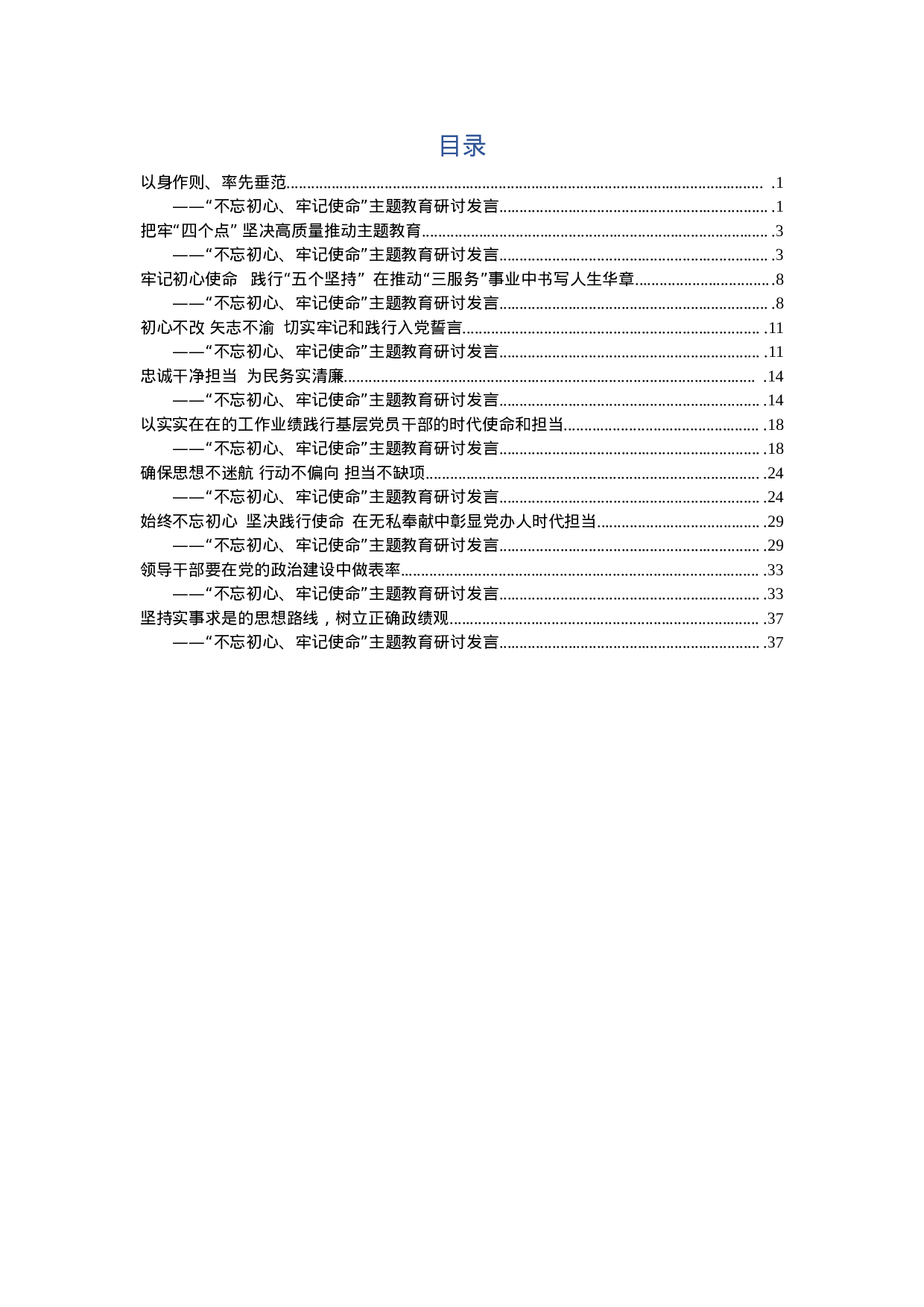 主题教育研讨发言10篇.docx 第1页