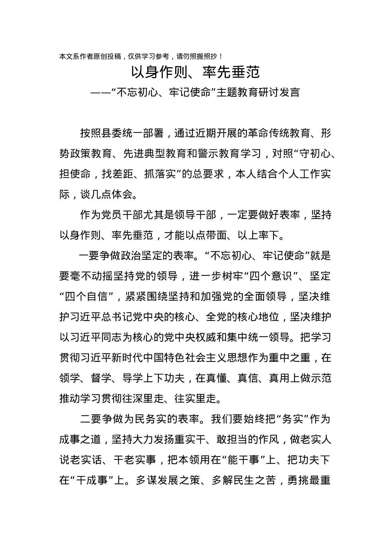 主题教育研讨发言10篇.docx 第2页