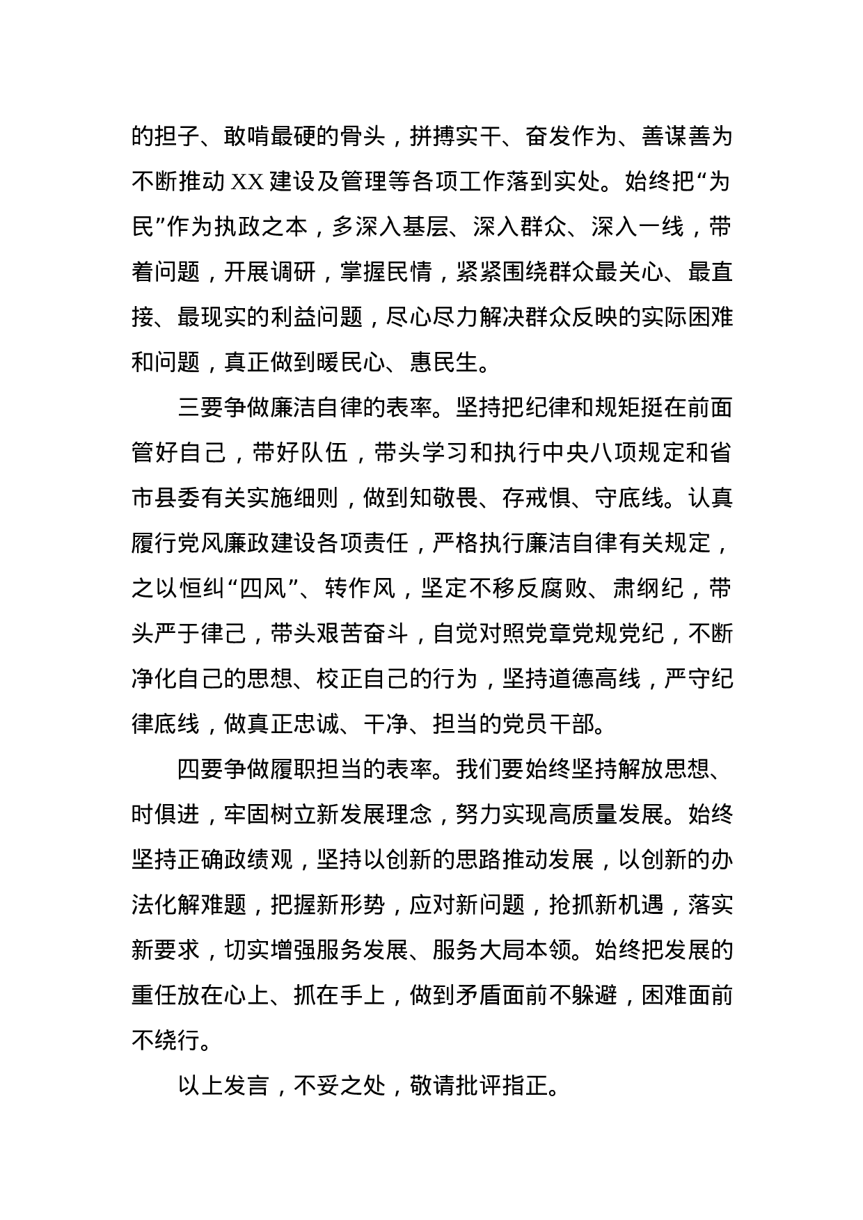 主题教育研讨发言10篇.docx 第3页