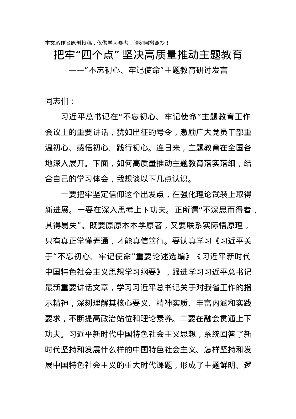 主题教育研讨发言10篇.docx 第5页