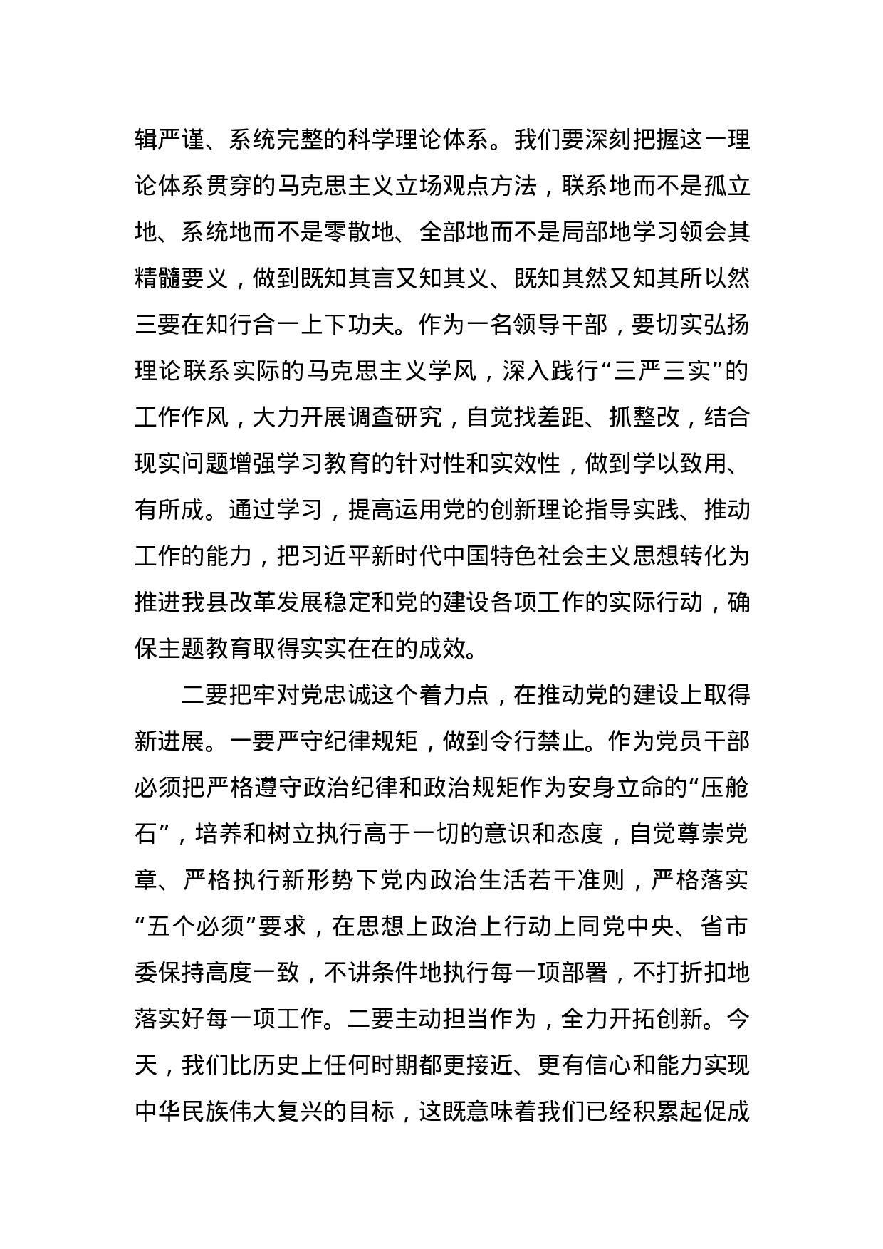 主题教育研讨发言10篇.docx 第6页