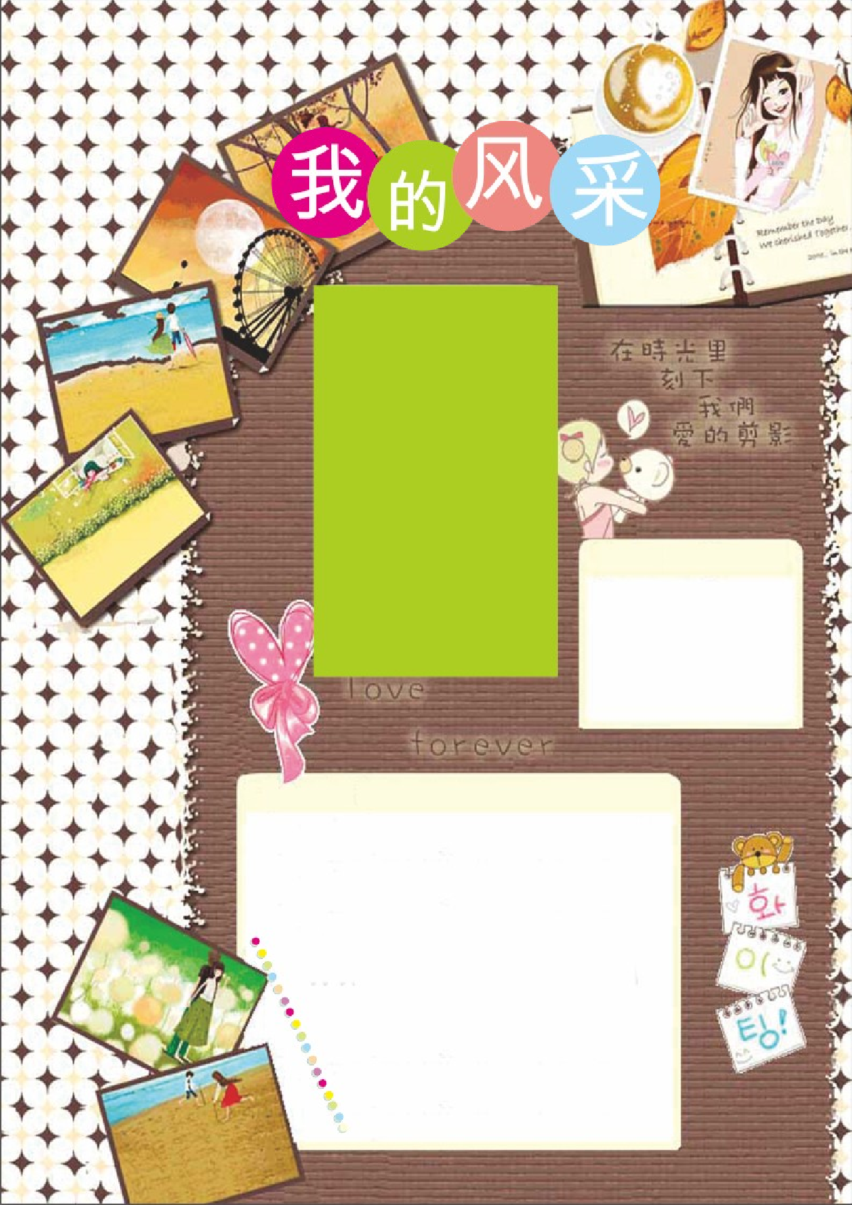 通用竖版A4电子小报06.doc 第1页