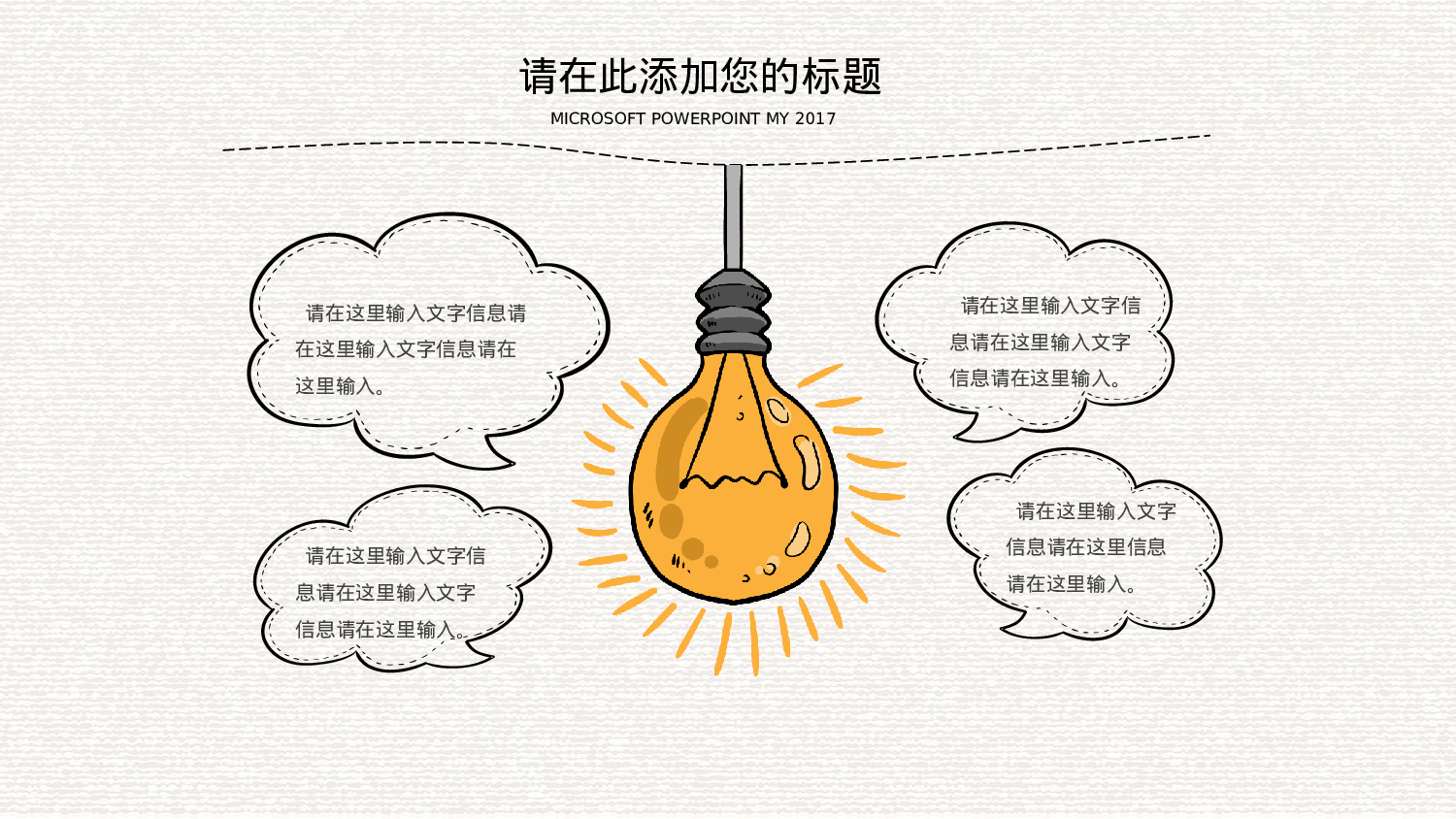 06.手绘风格0022.pptx 第5页