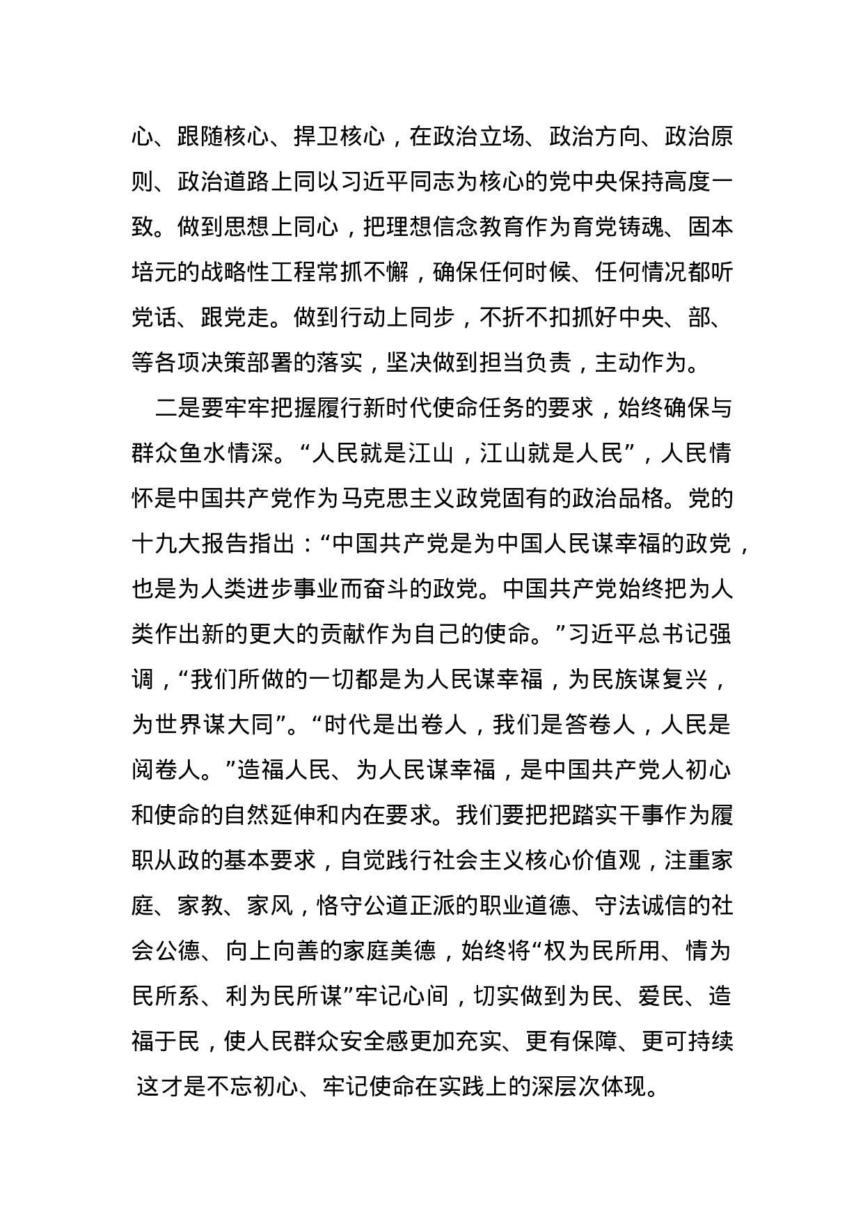 主题教育研讨发言7篇.docx 第3页