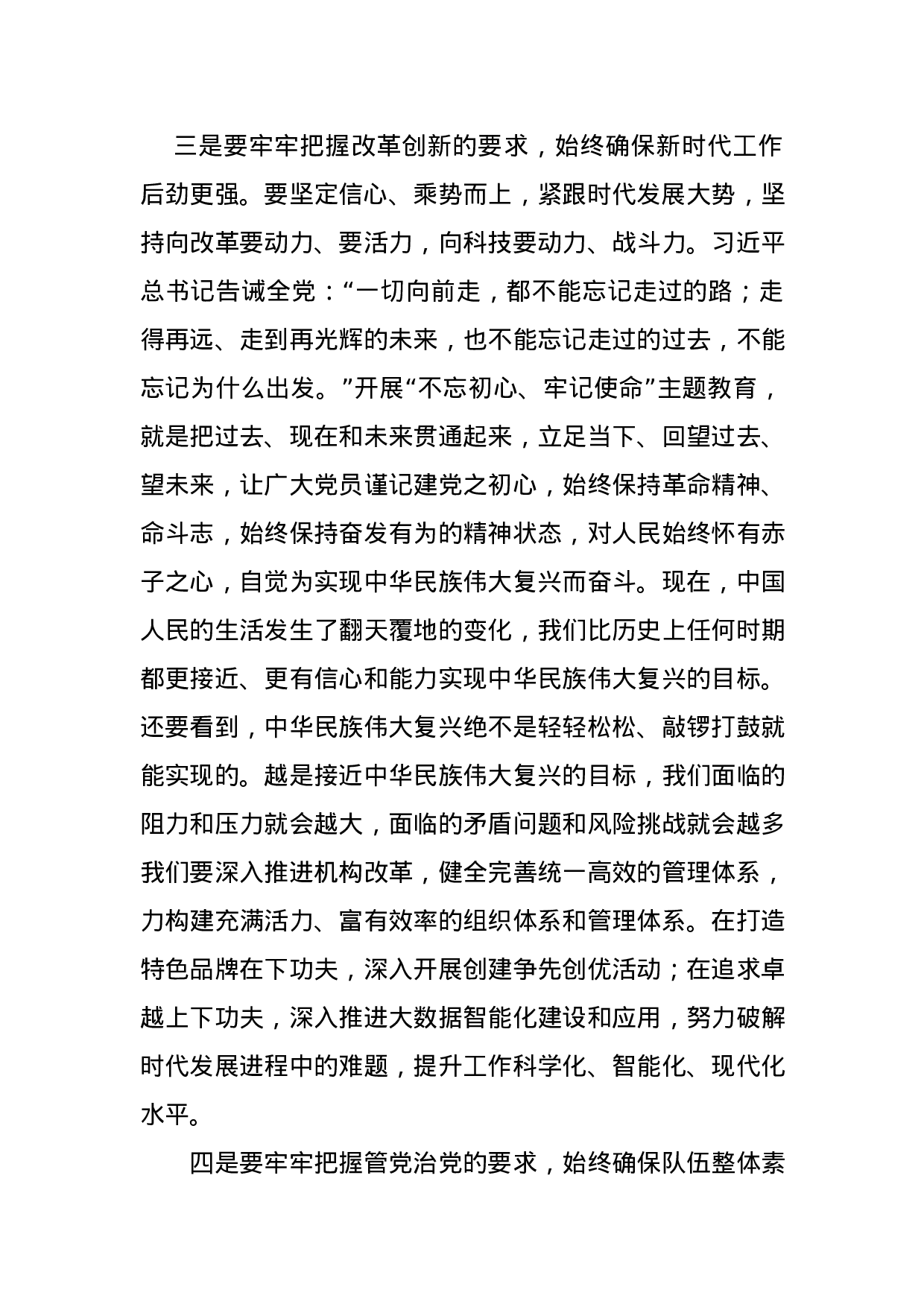 主题教育研讨发言7篇.docx 第4页