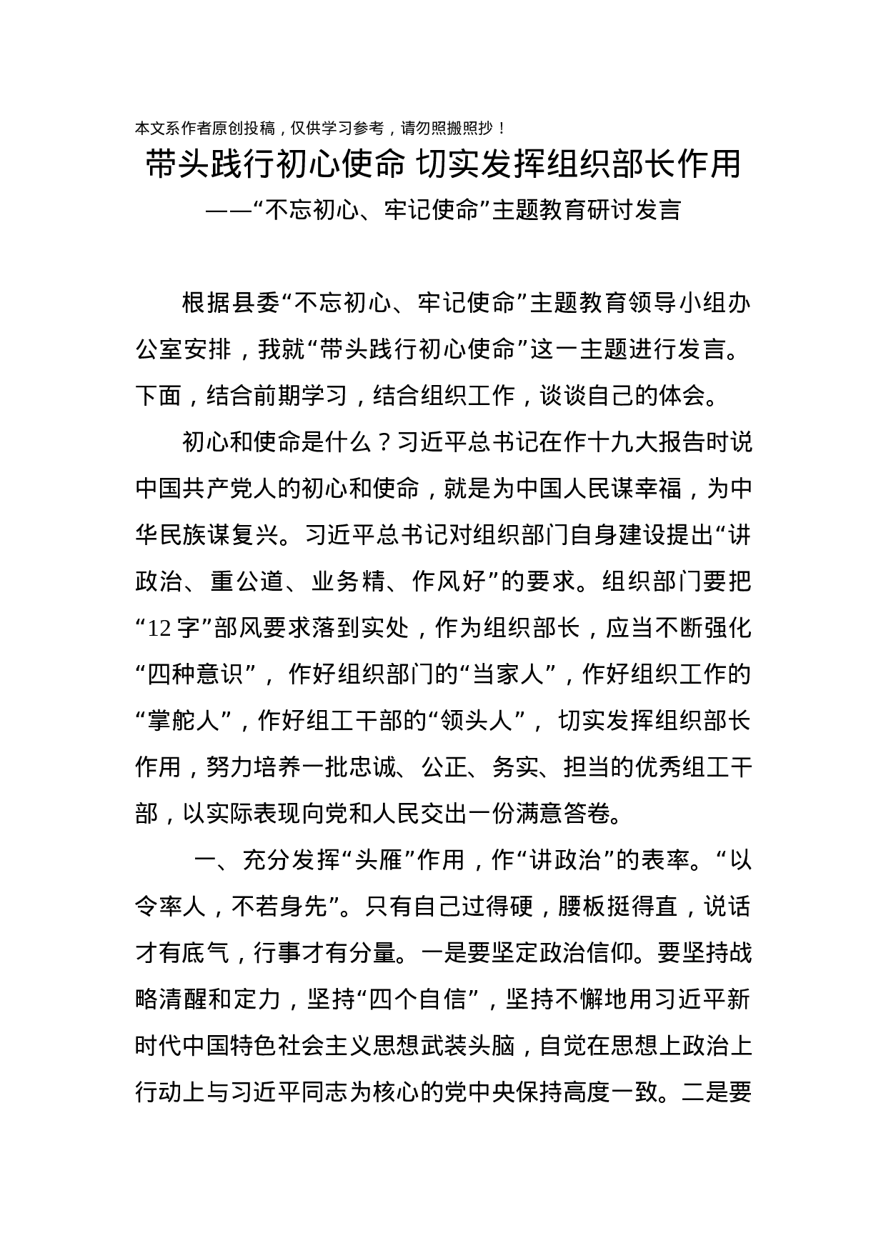 主题教育研讨发言7篇.docx 第6页