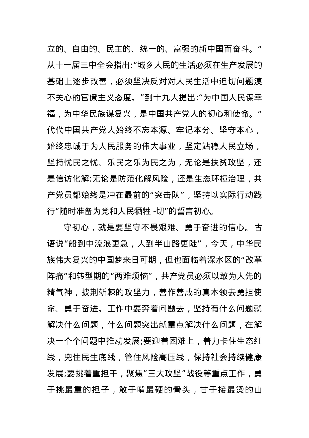 主题教育研讨发言：坚守“三心”才能不忘初心.docx 第2页