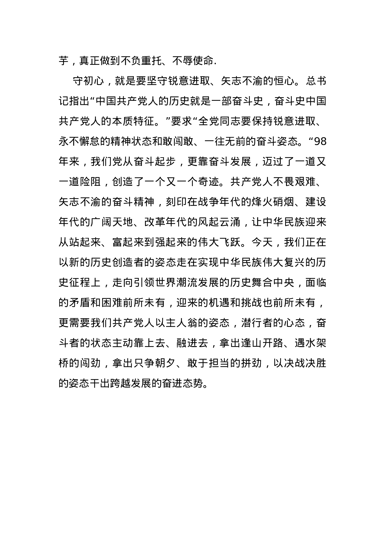 主题教育研讨发言：坚守“三心”才能不忘初心.docx 第3页