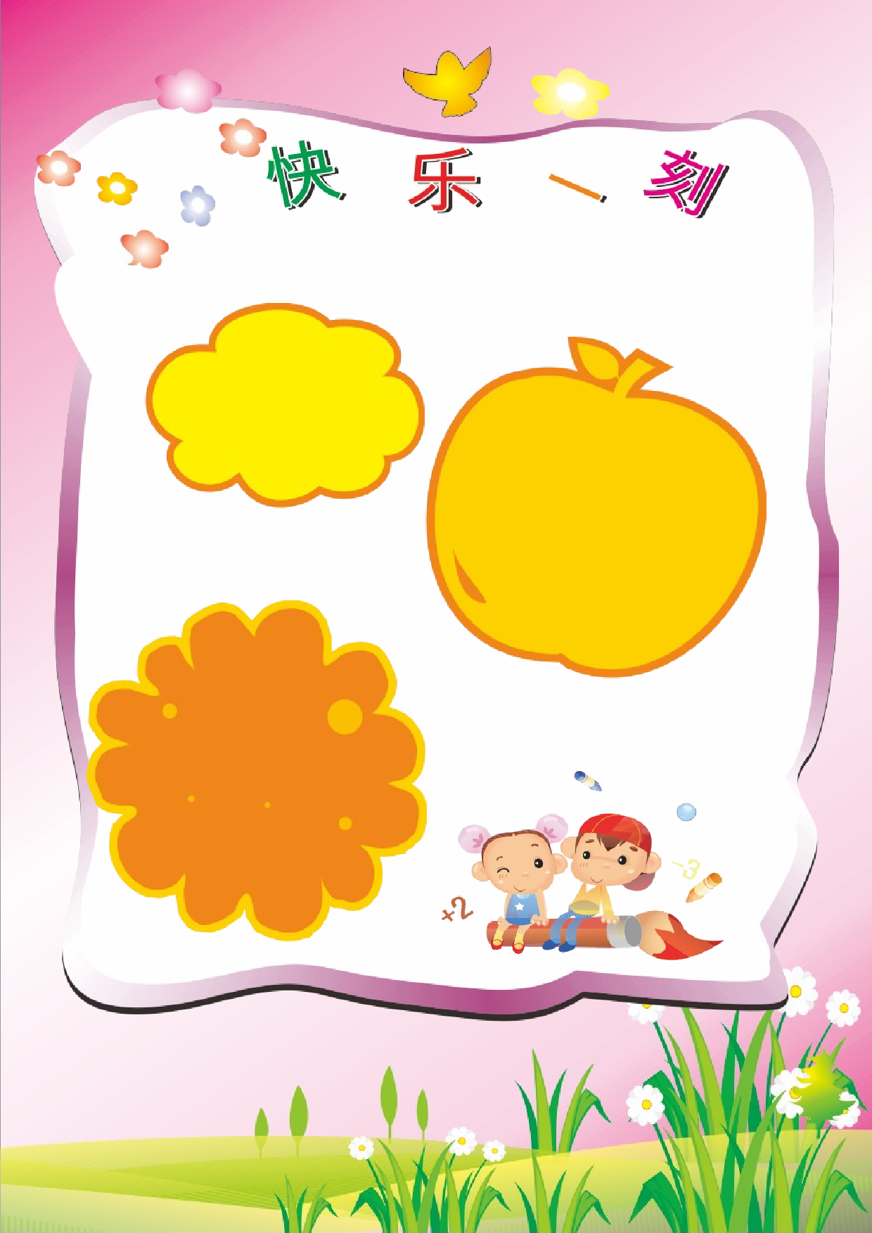 通用竖版A4电子小报05.doc 第1页