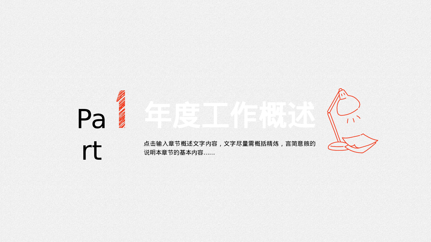 04.手绘风格0020.pptx 第4页