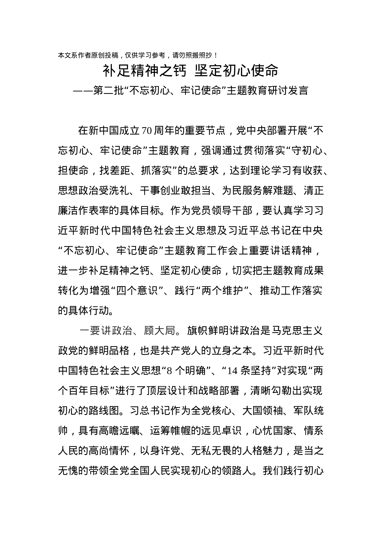 主题教育研讨材料5篇.docx 第2页
