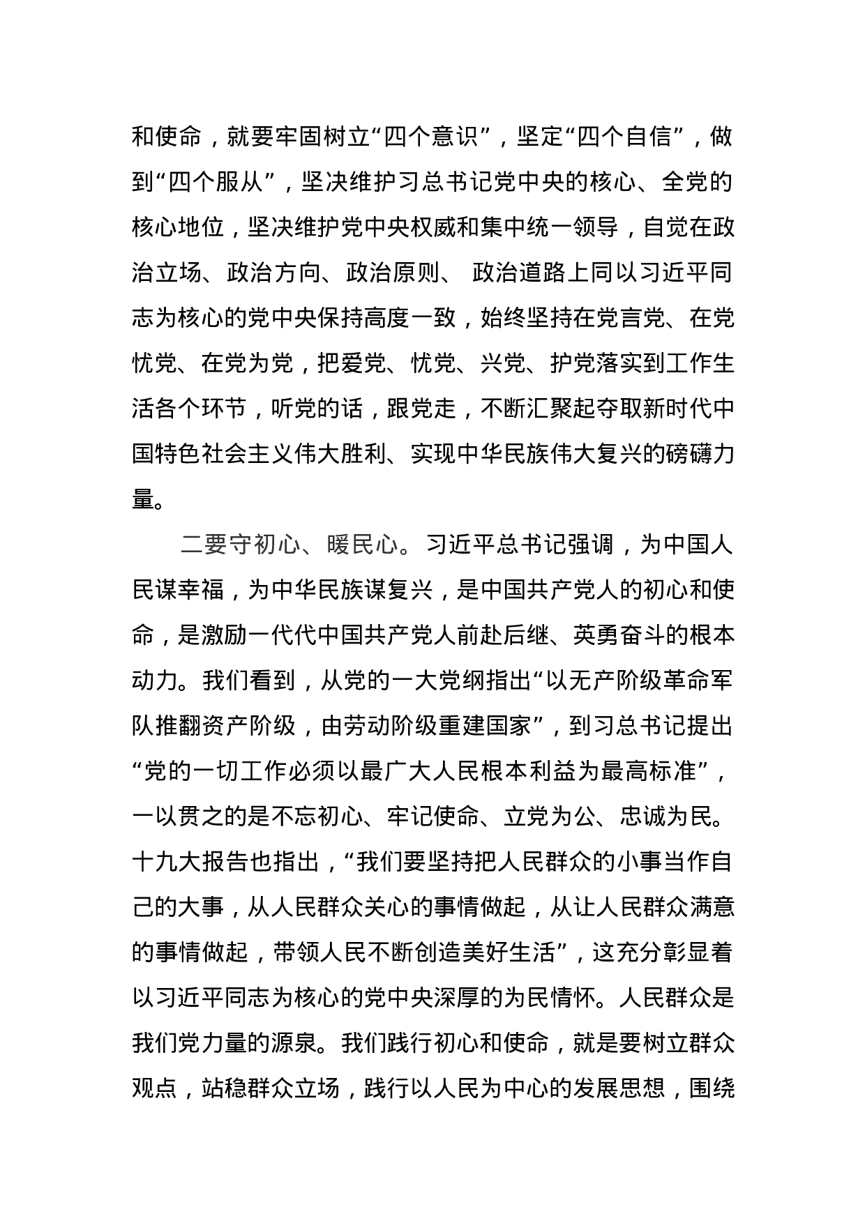 主题教育研讨材料5篇.docx 第3页