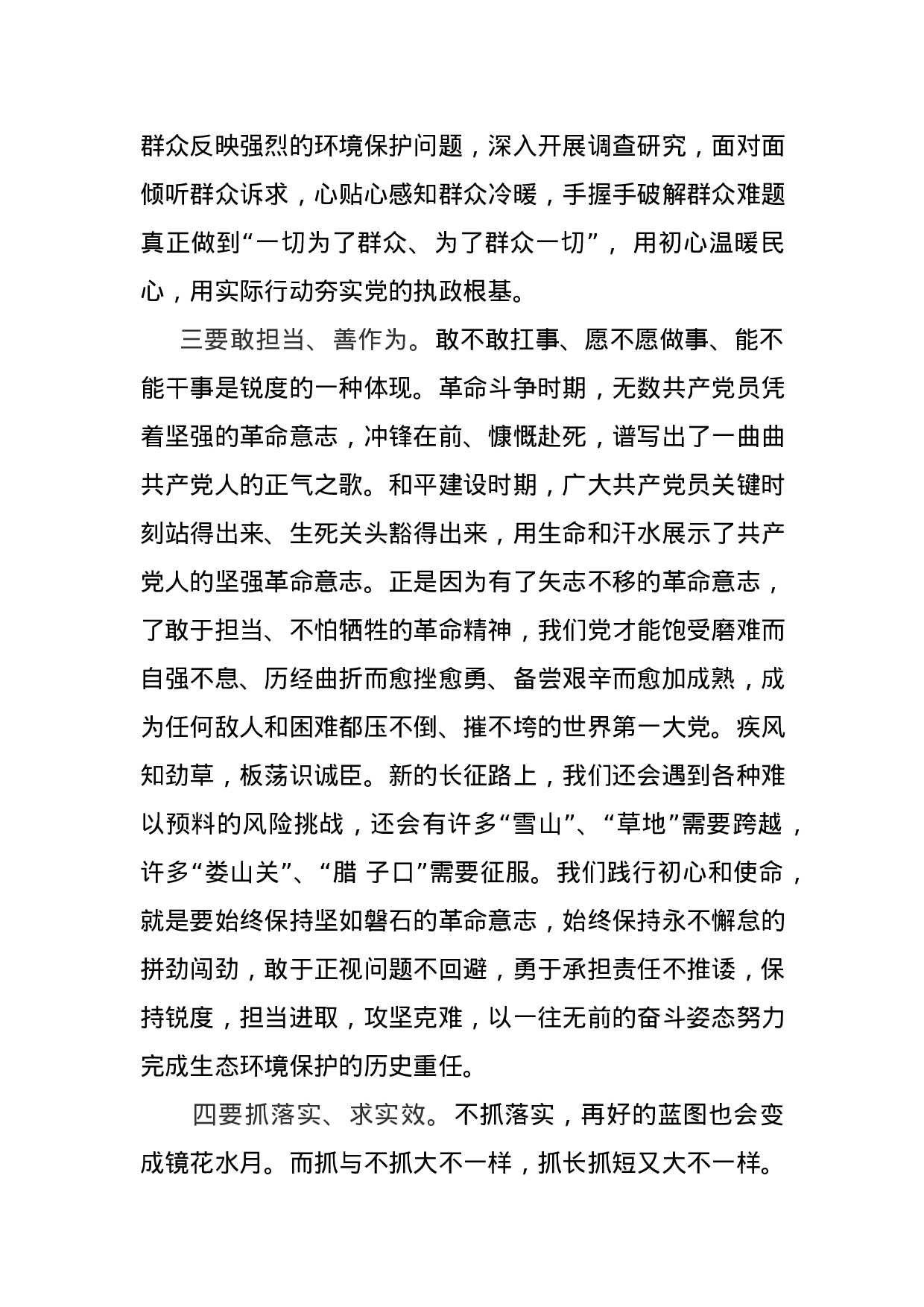 主题教育研讨材料5篇.docx 第4页