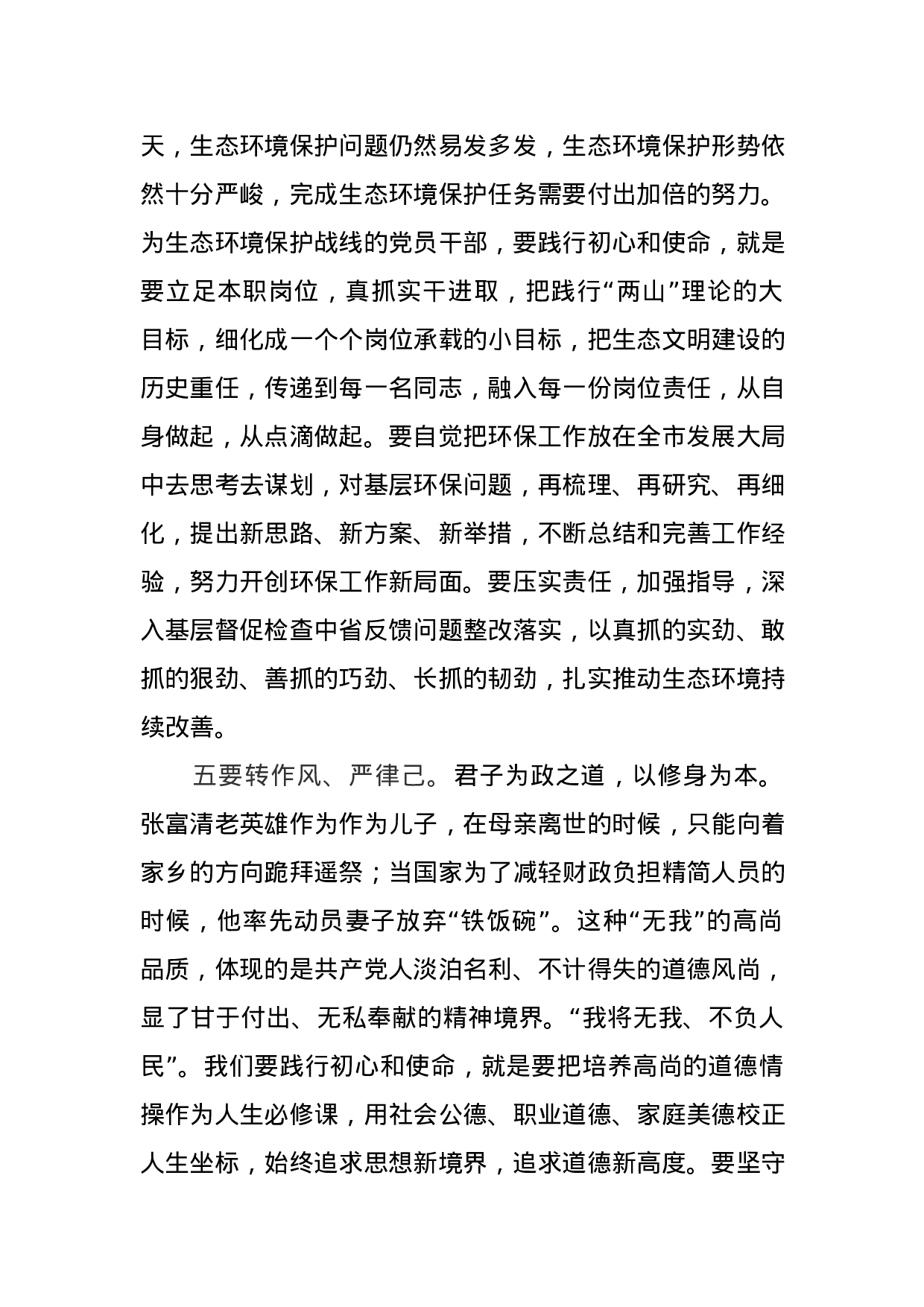 主题教育研讨材料5篇.docx 第5页