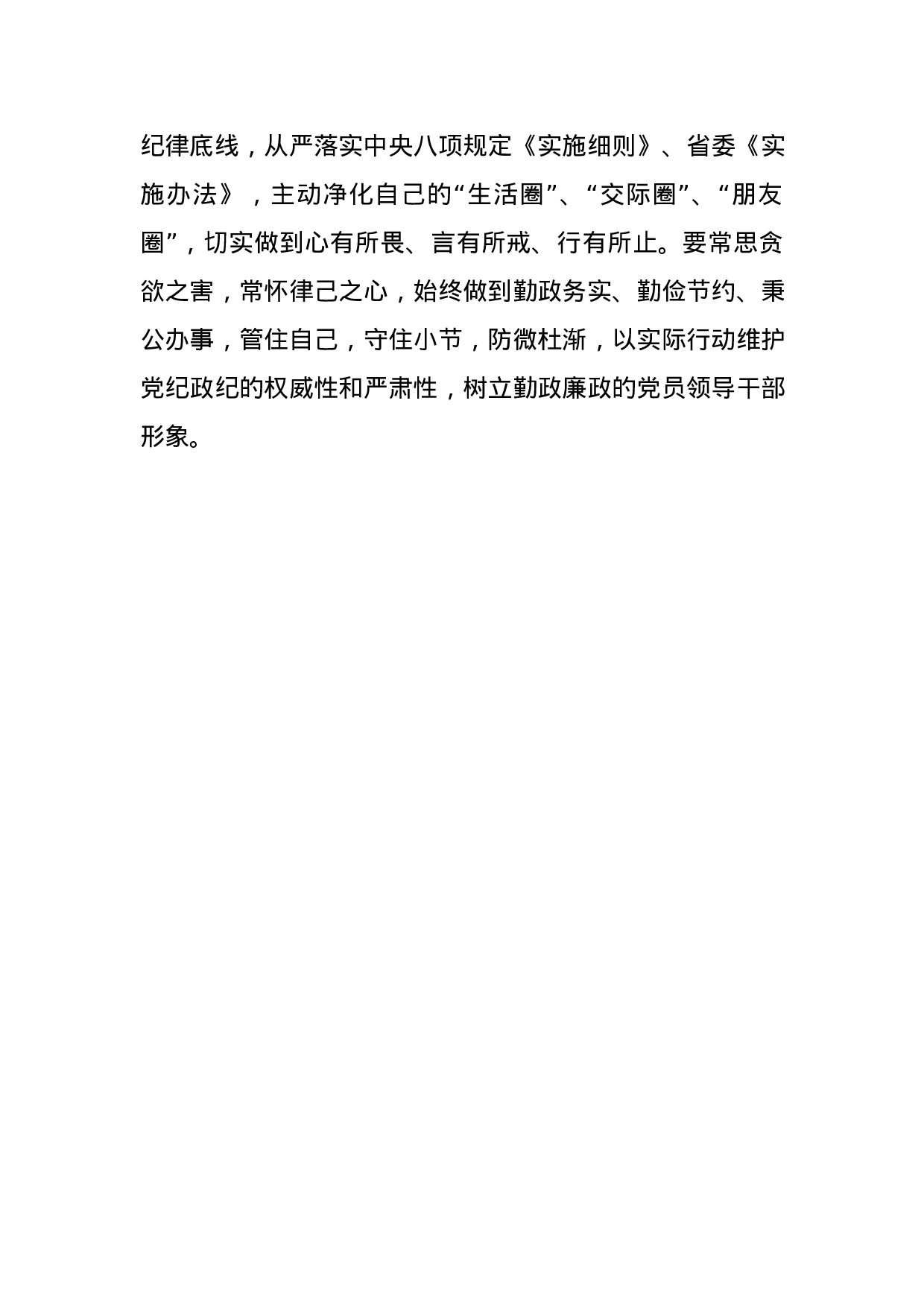 主题教育研讨材料5篇.docx 第6页