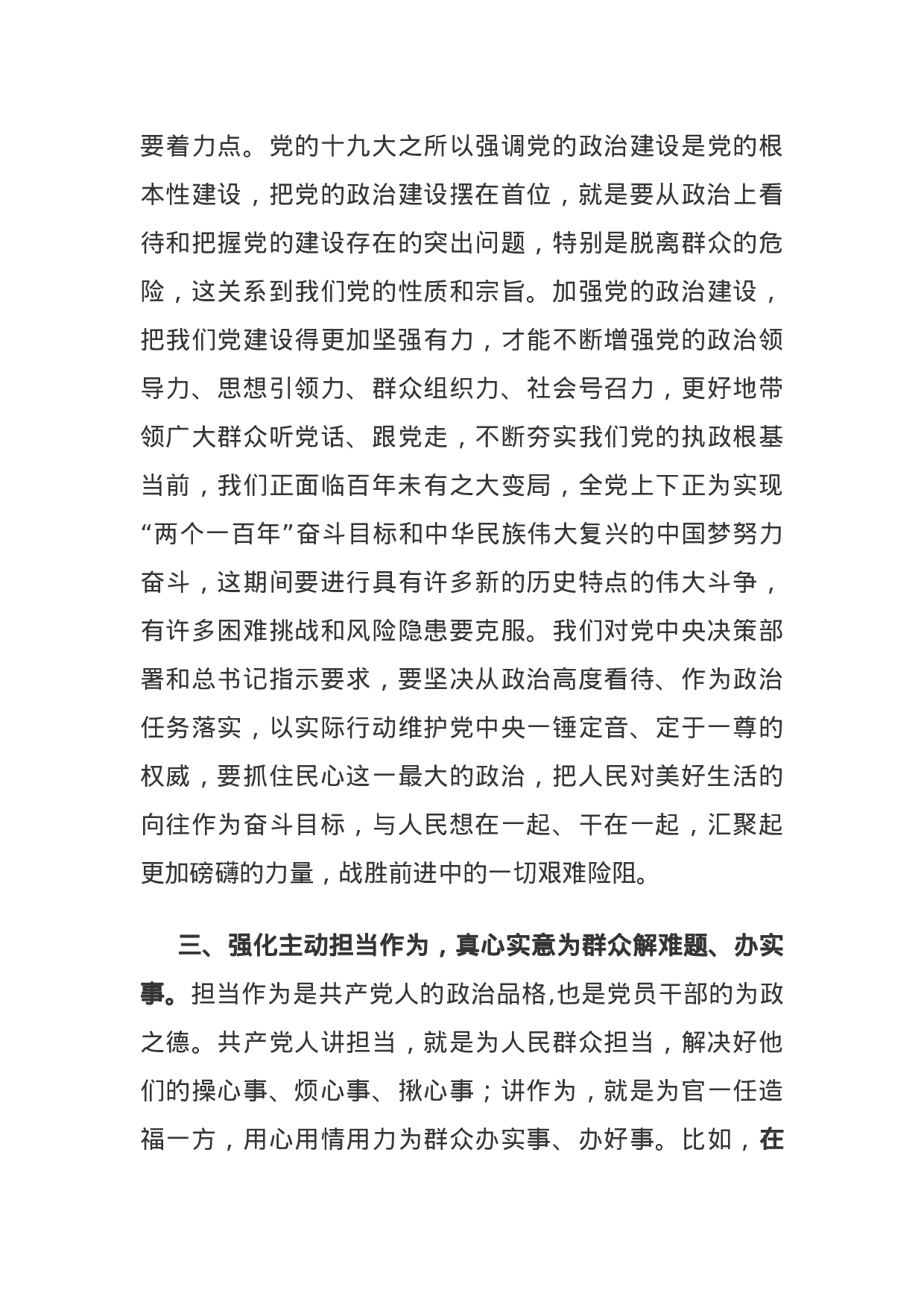 主题教育研讨：坚守初心担使命 履职尽责抓落实.docx 第3页